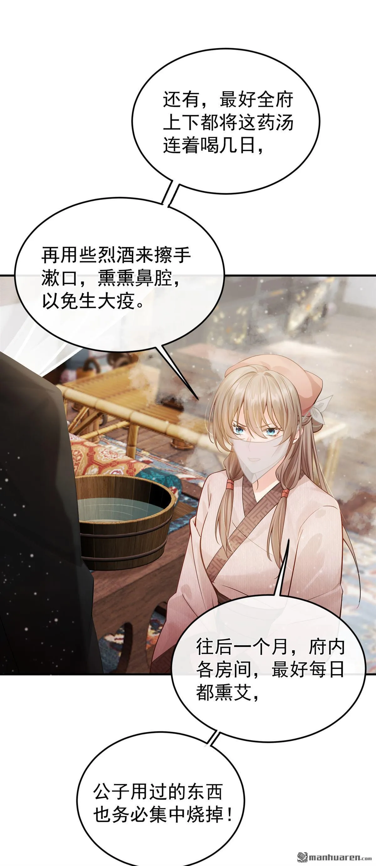 第16回 我能治好他！ 第26页
