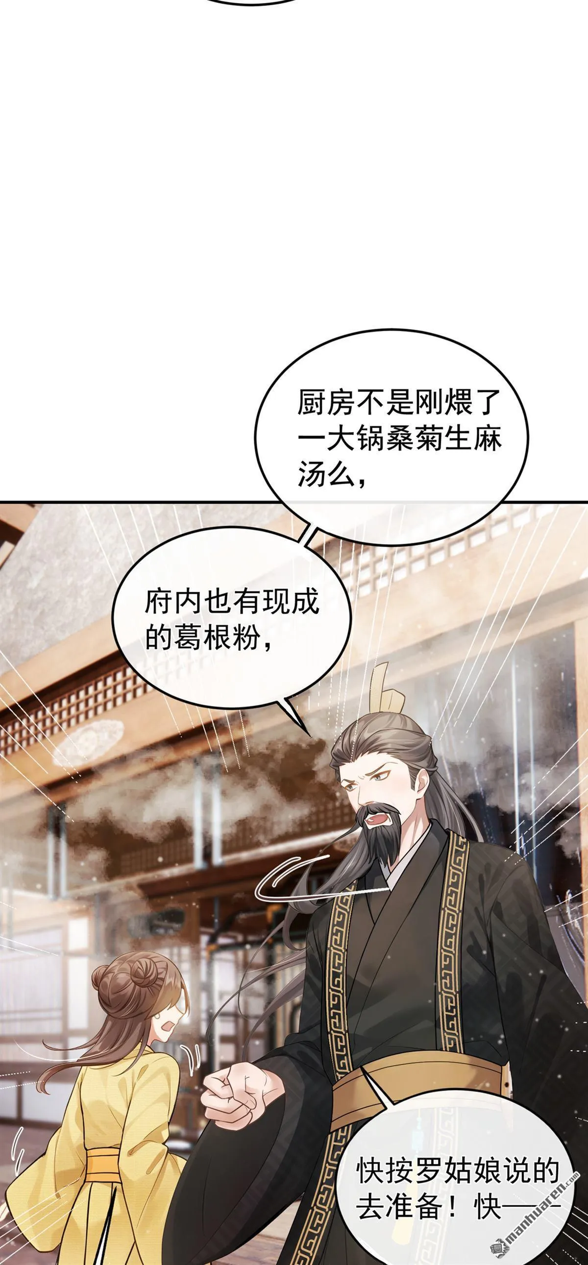 第16回 我能治好他！ 第27页