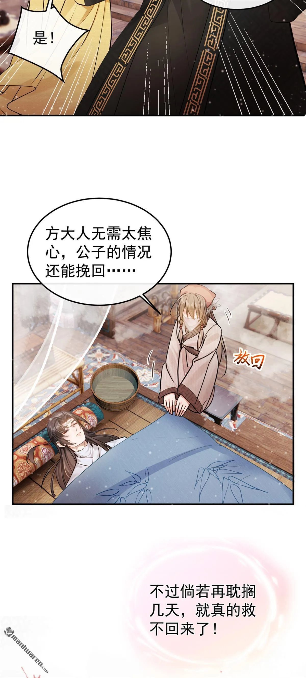 第16回 我能治好他！ 第28页