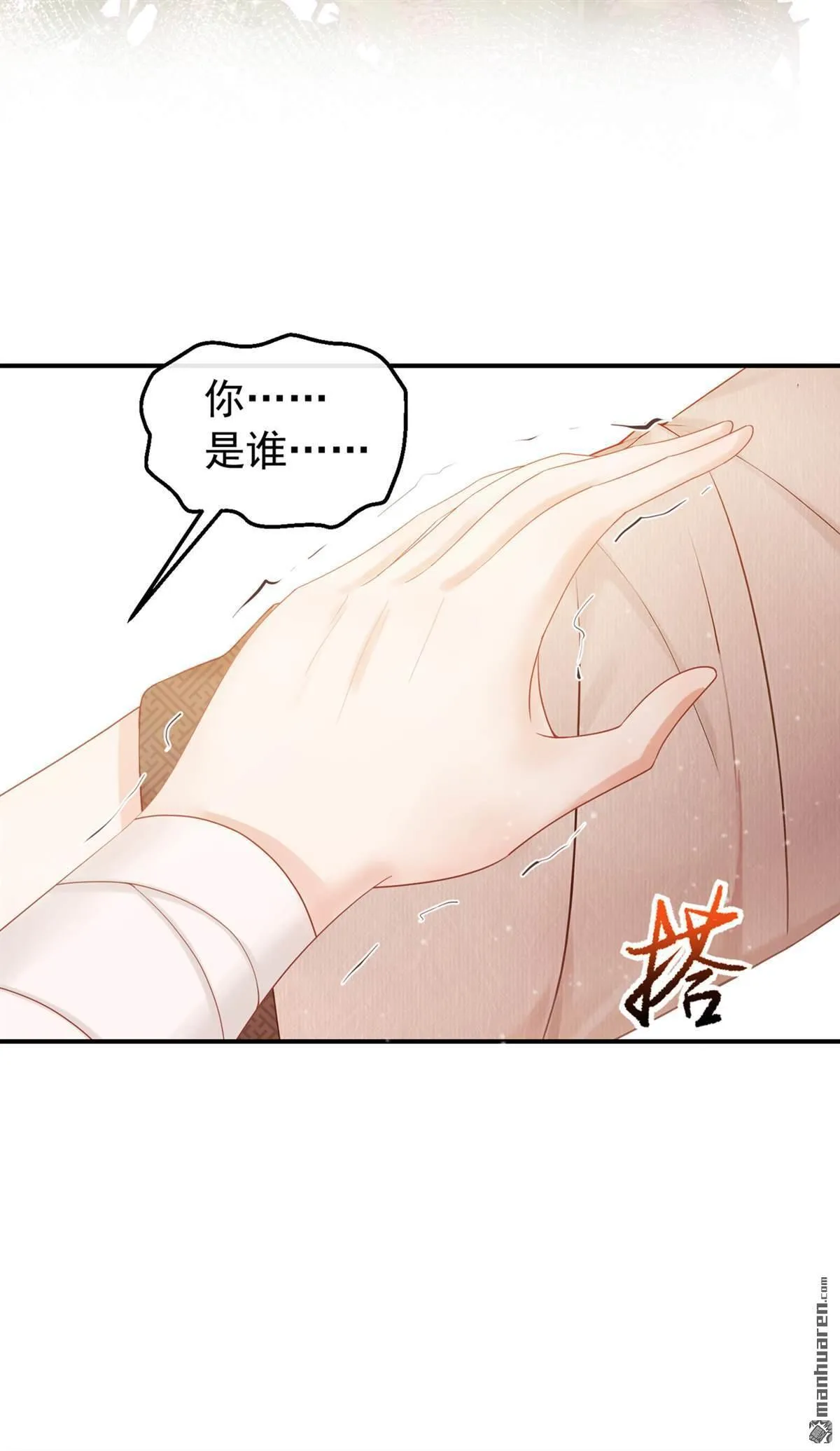 第16回 我能治好他！ 第32页