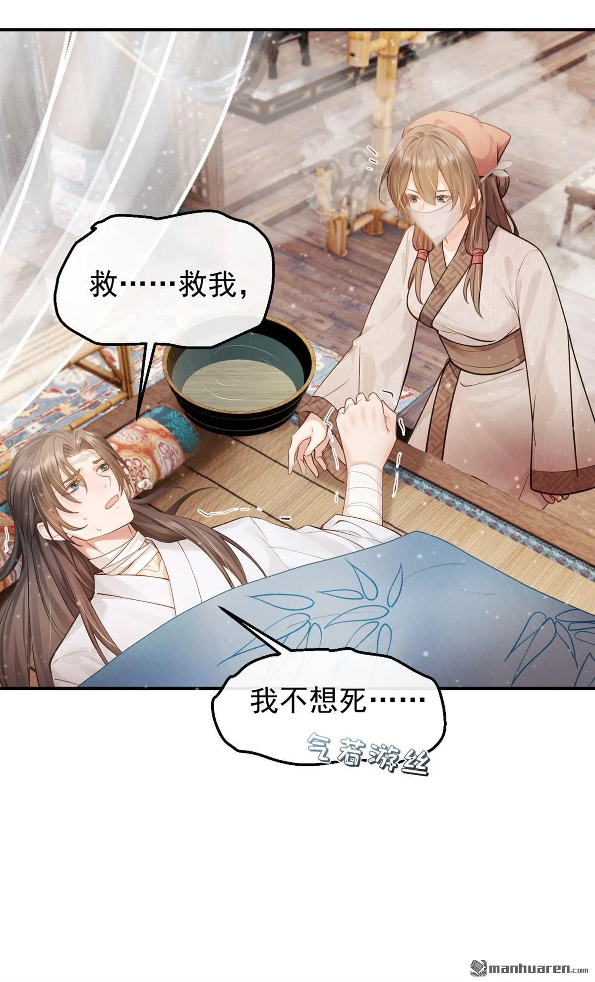 第16回 我能治好他！ 第33页