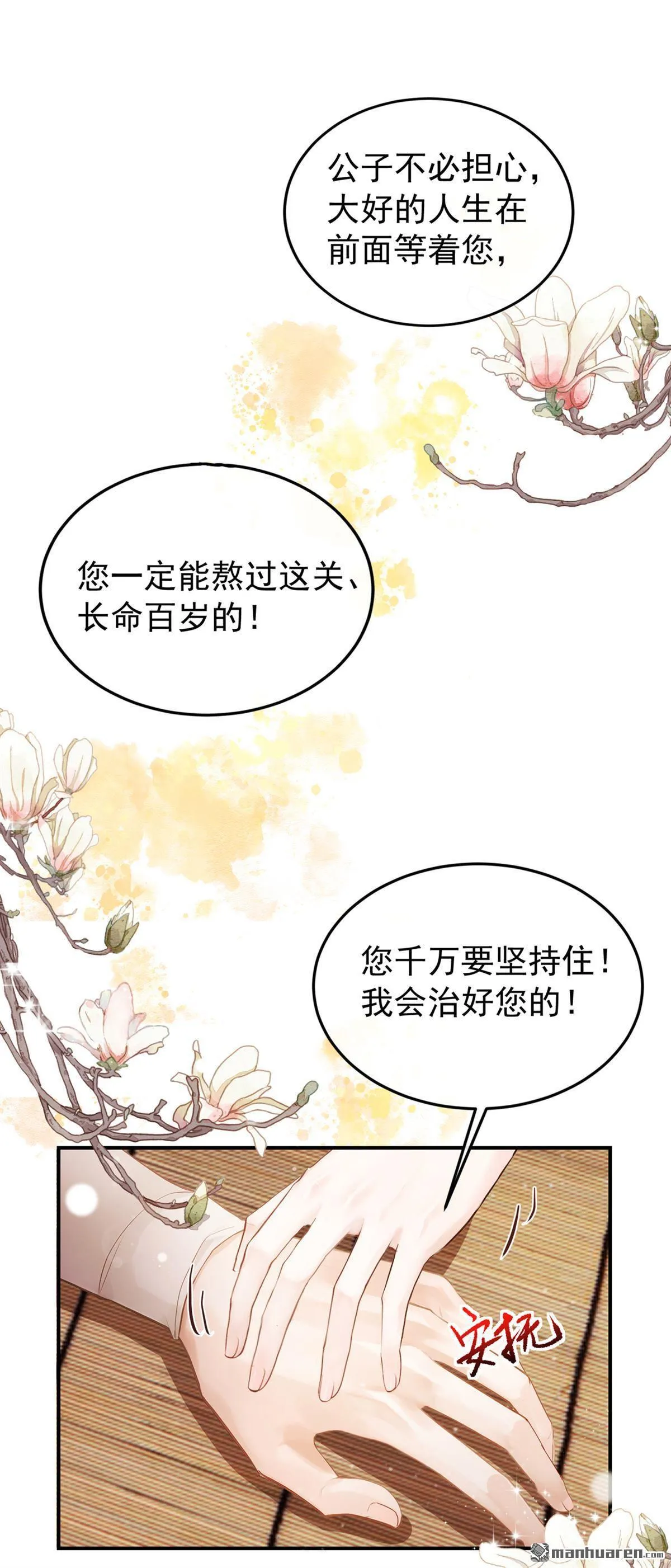 第16回 我能治好他！ 第34页