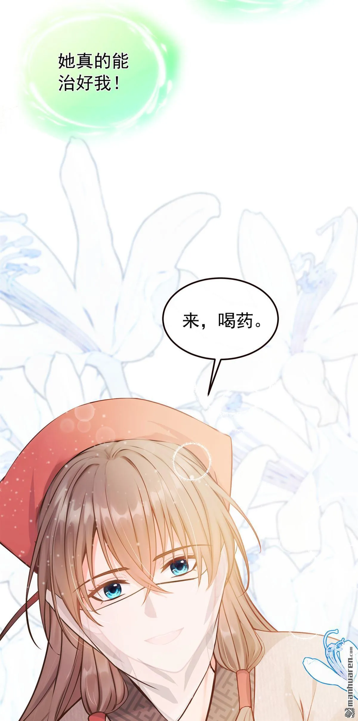 第17回 好好报答你！ 第7页