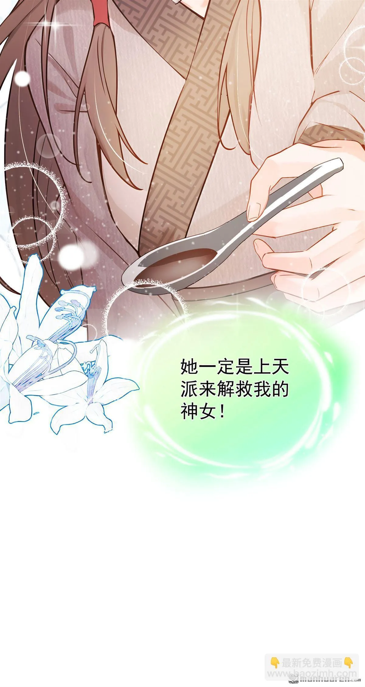 第17回 好好报答你！ 第8页