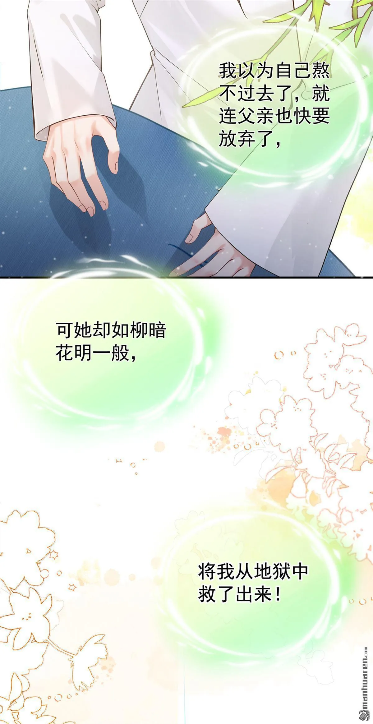 第17回 好好报答你！ 第10页