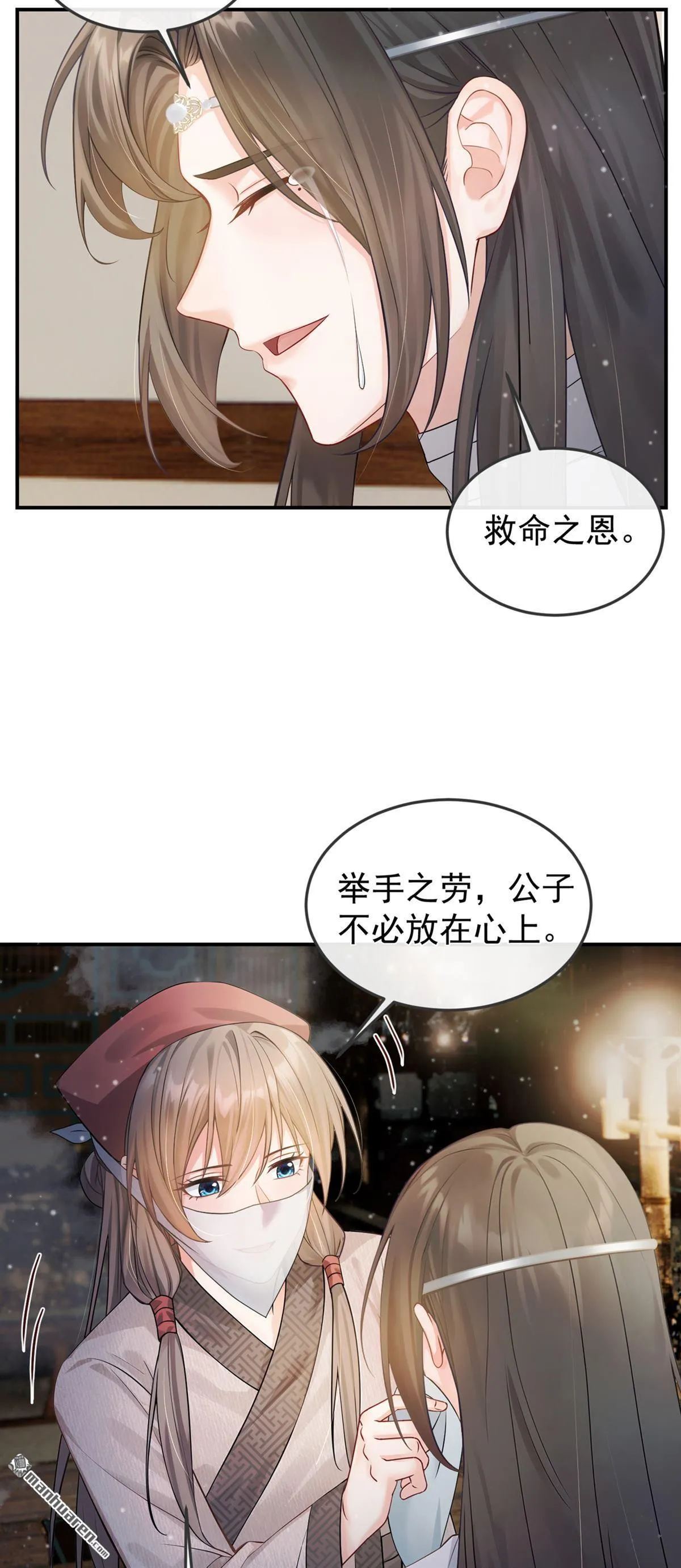 第17回 好好报答你！ 第12页