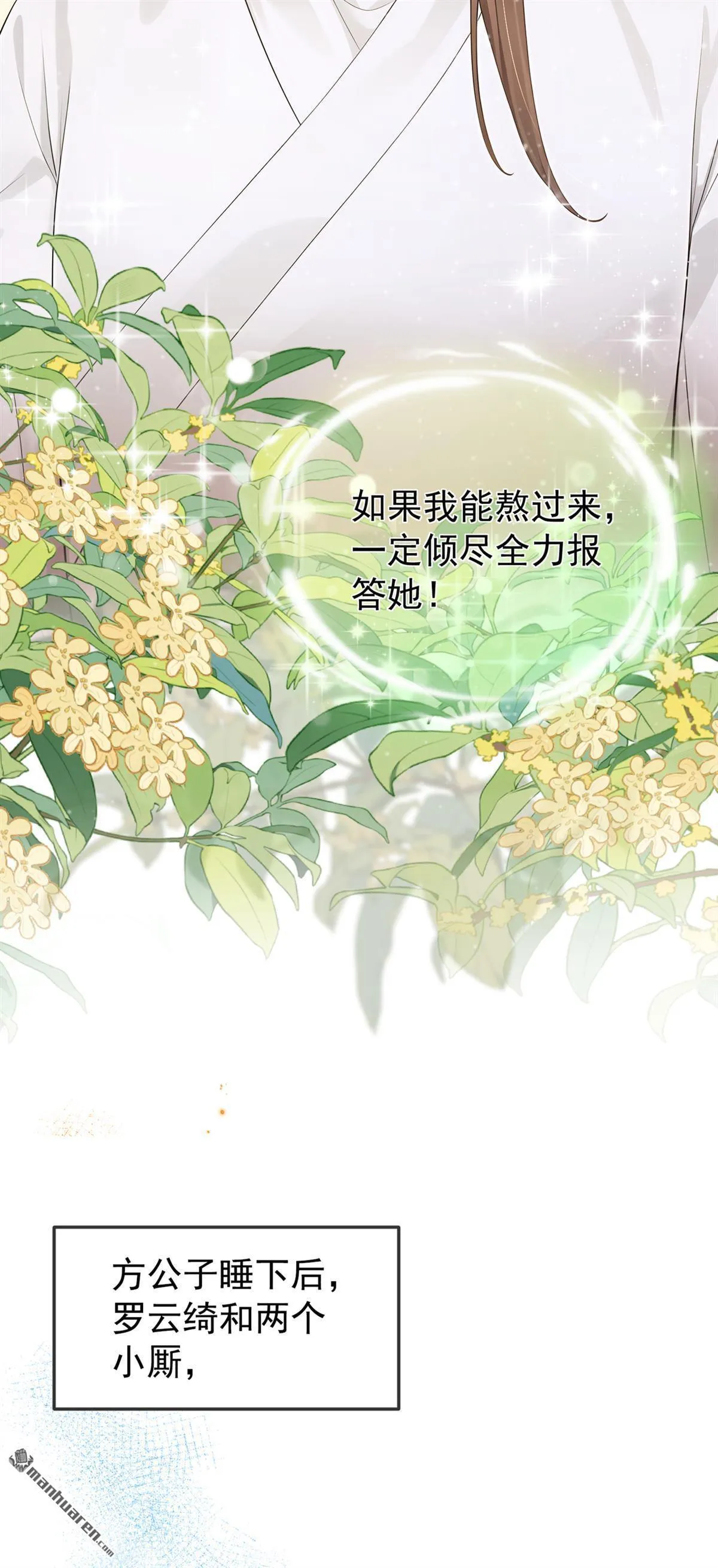 第17回 好好报答你！ 第14页
