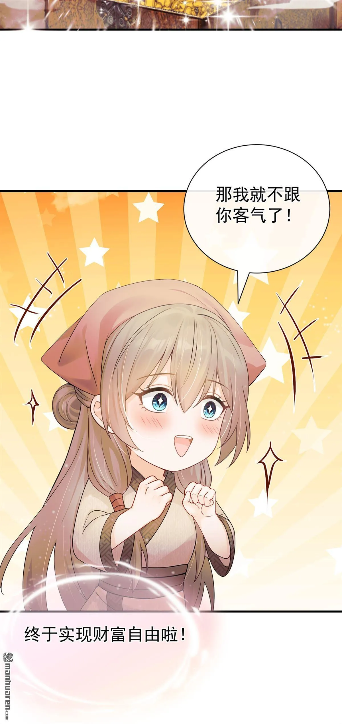 第17回 好好报答你！ 第27页
