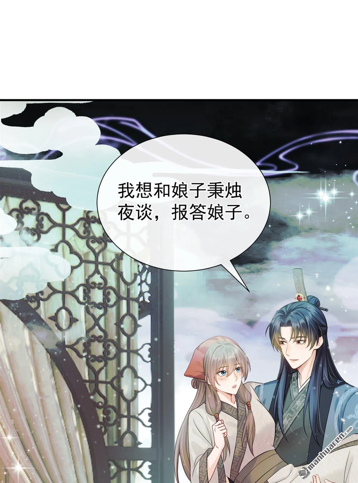 第17回 好好报答你！ 第31页