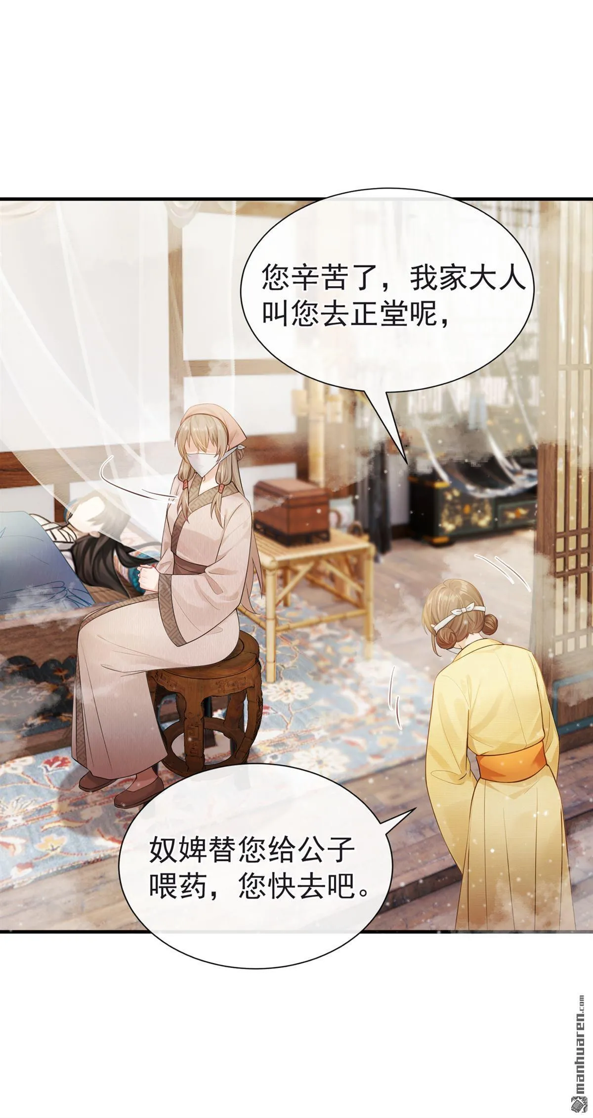 第18回 韩烨可以去读书了？ 第5页