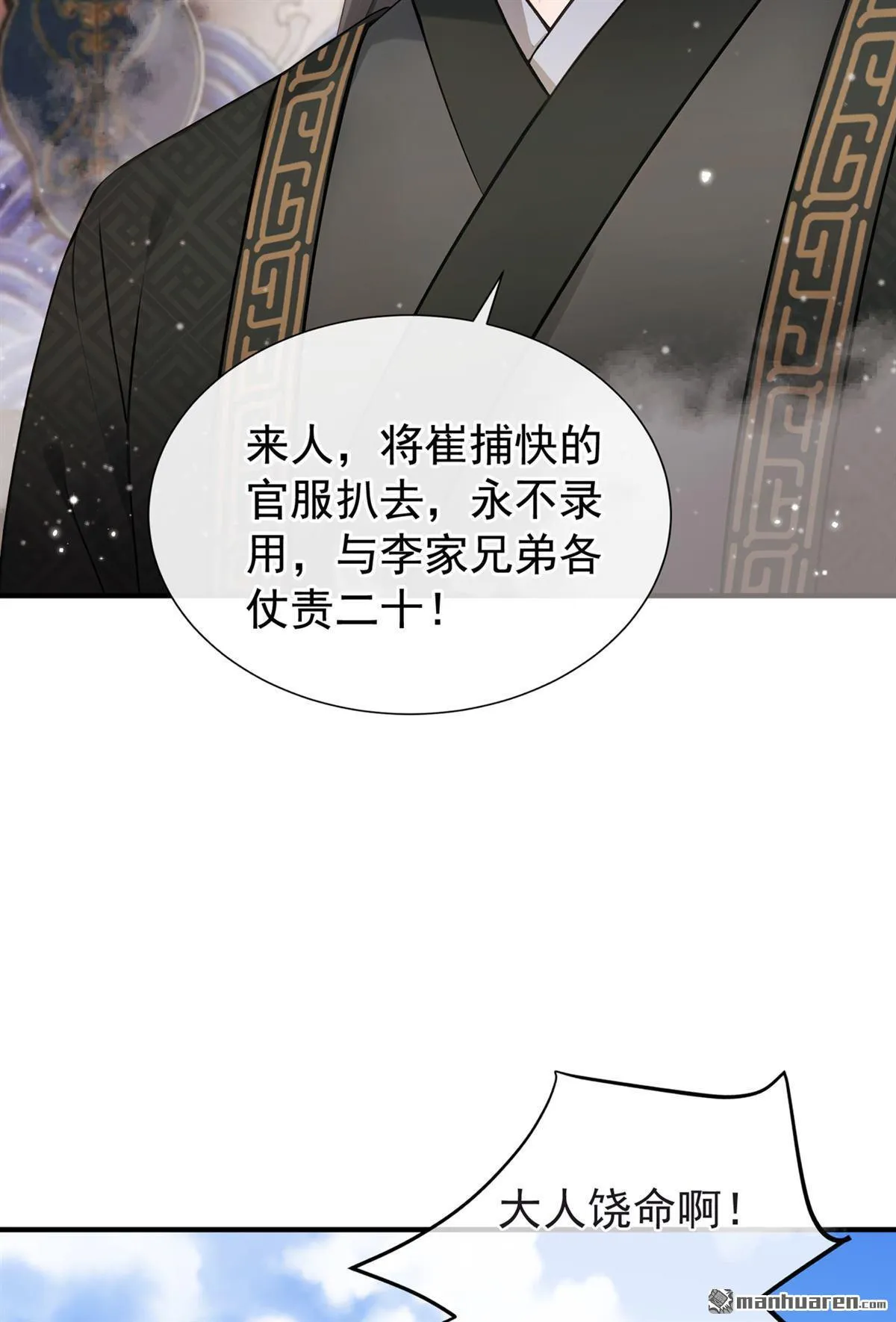 第18回 韩烨可以去读书了？ 第10页