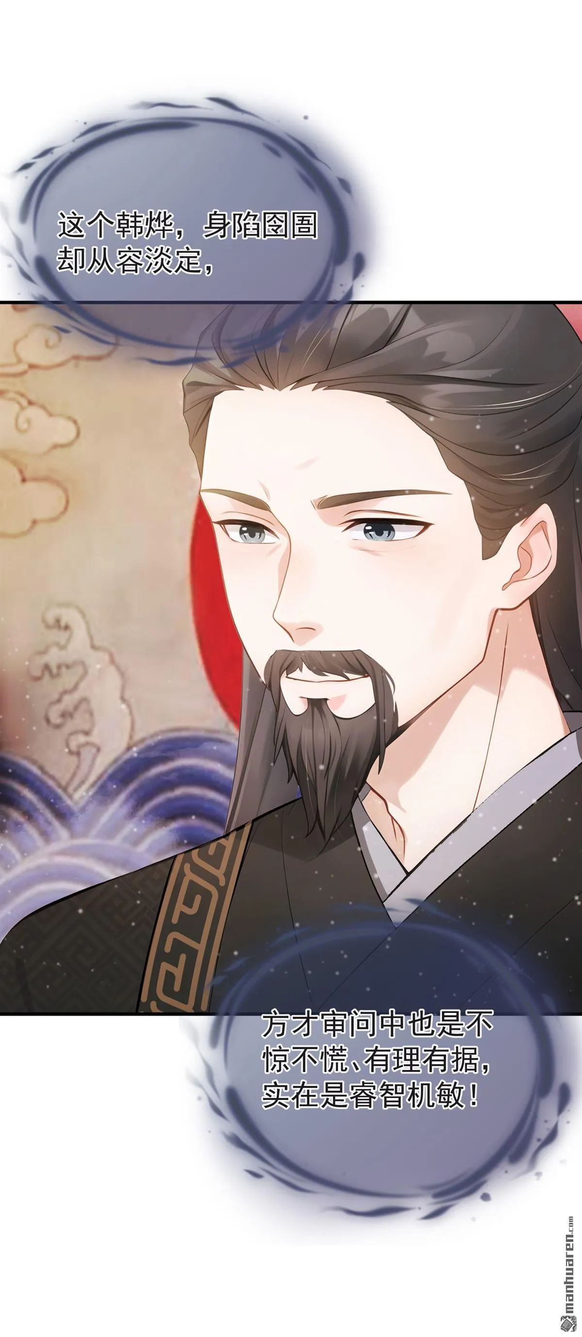第18回 韩烨可以去读书了？ 第13页