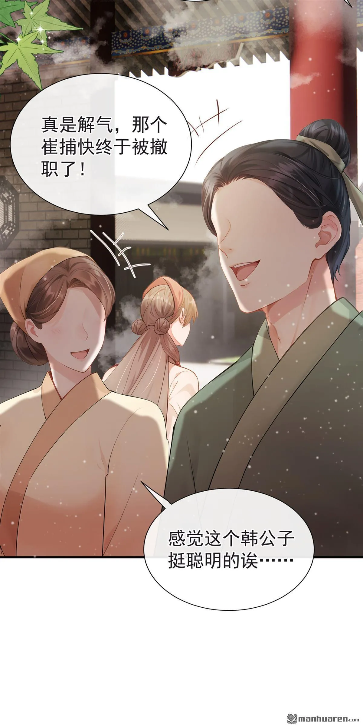 第18回 韩烨可以去读书了？ 第16页