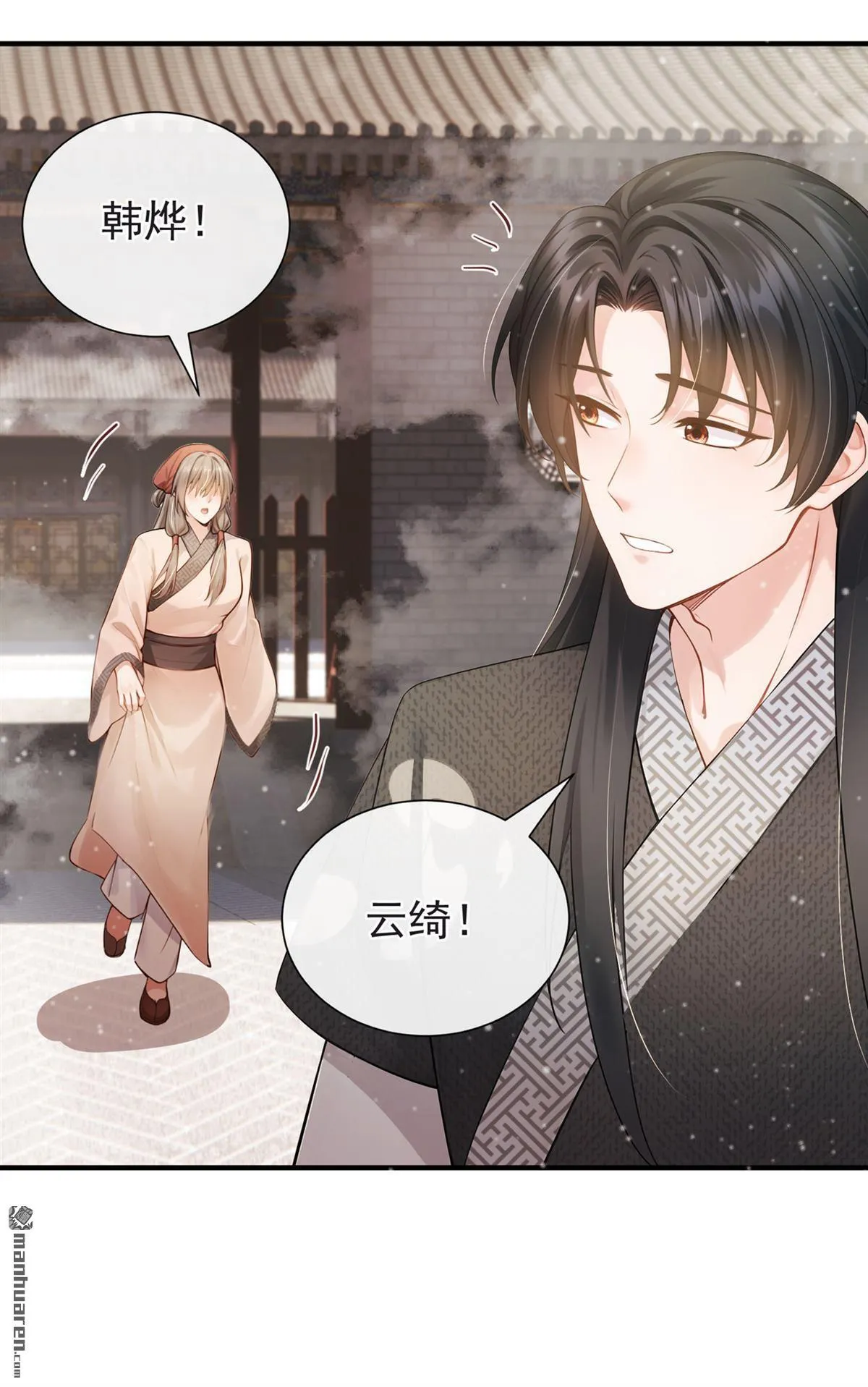 第18回 韩烨可以去读书了？ 第19页