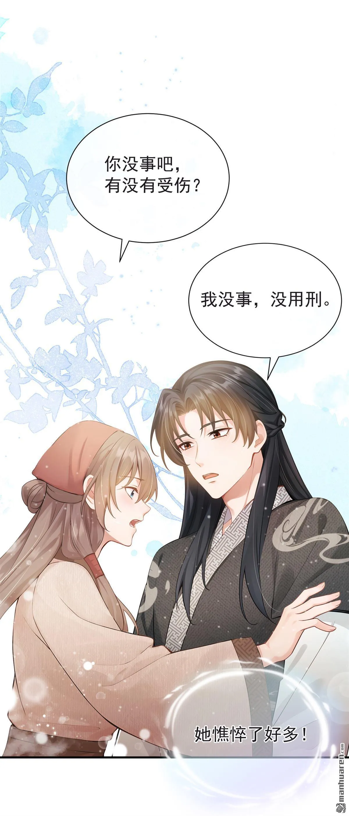 第18回 韩烨可以去读书了？ 第20页