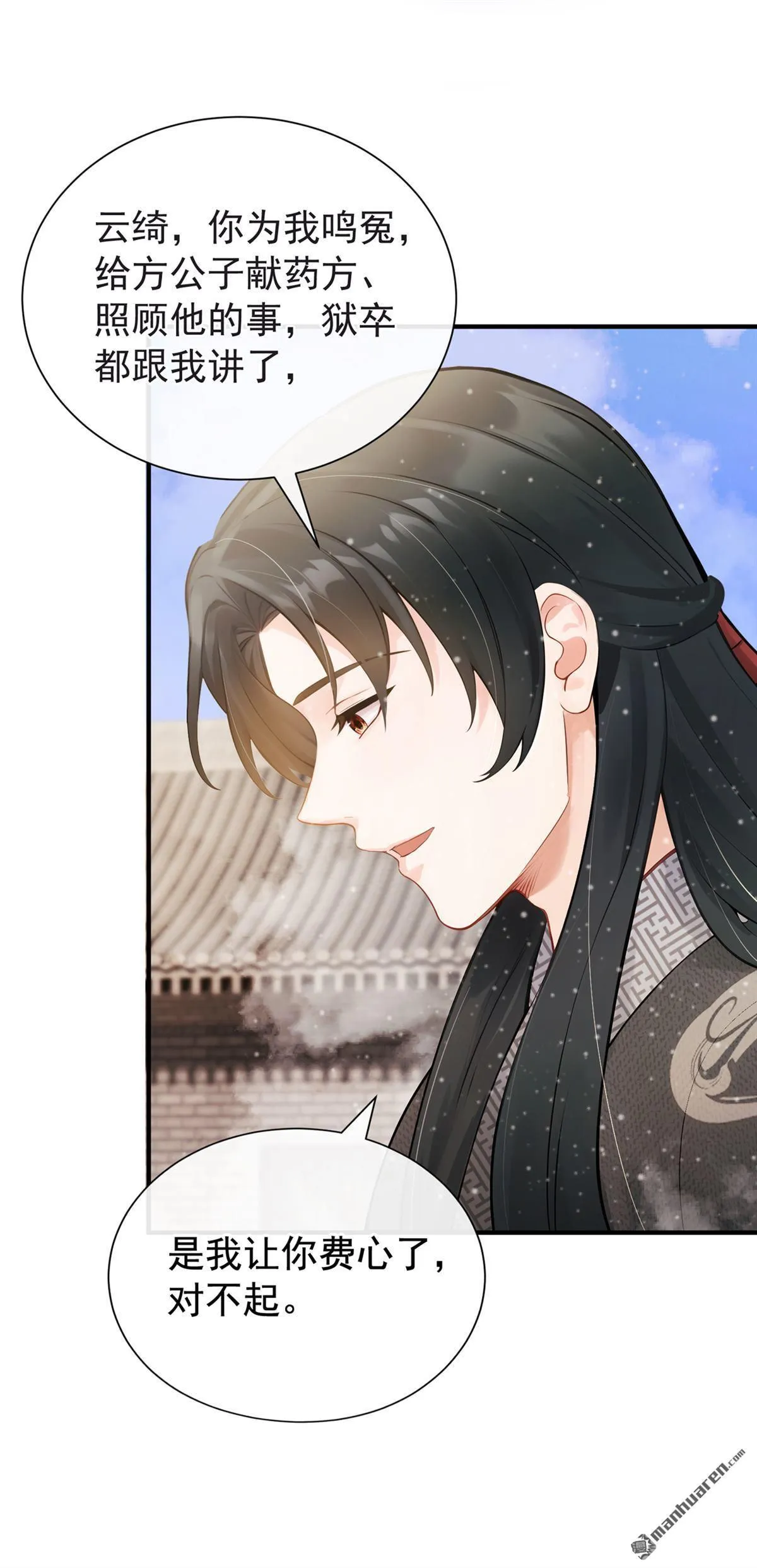第18回 韩烨可以去读书了？ 第21页