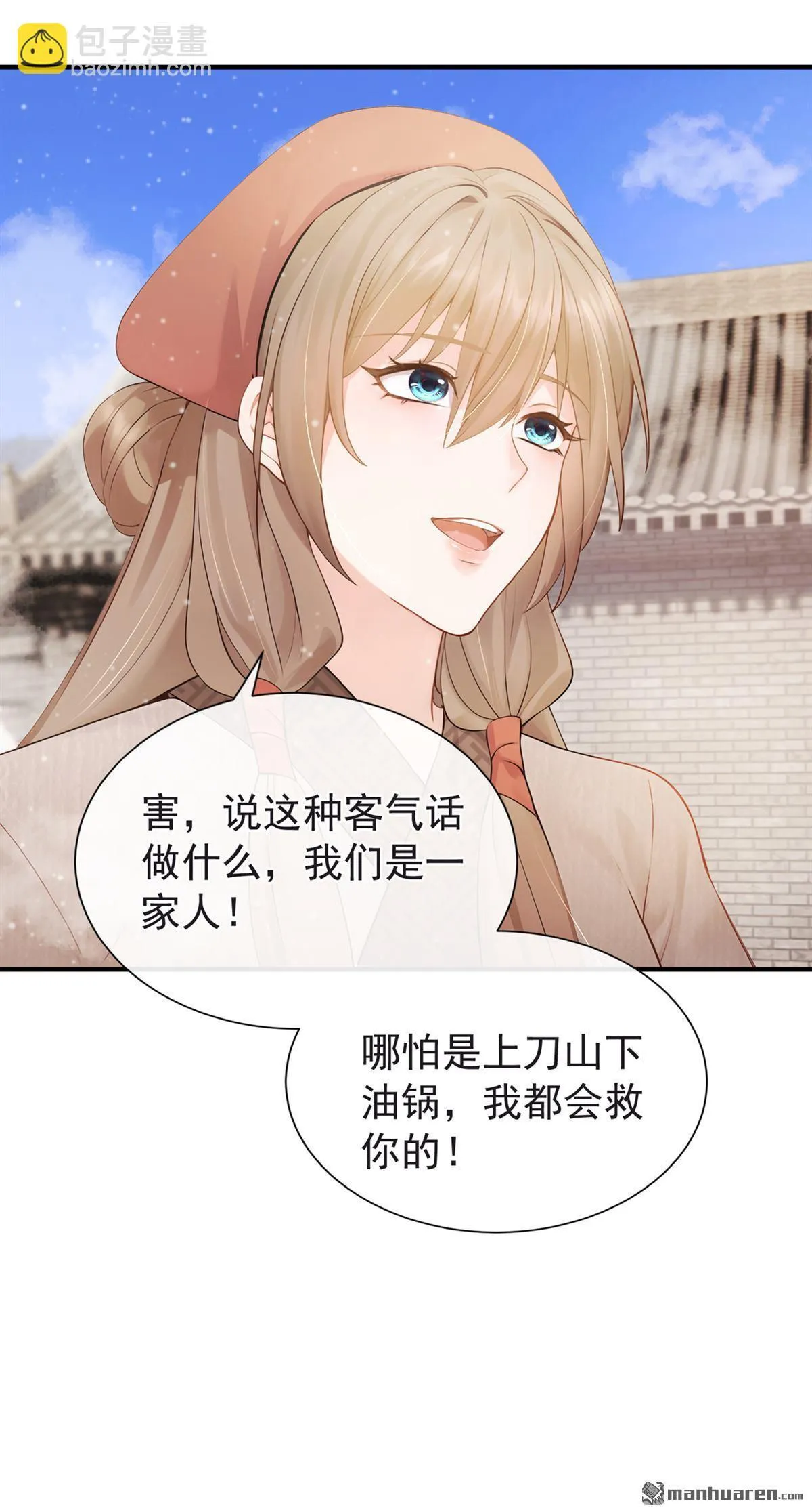 第18回 韩烨可以去读书了？ 第22页