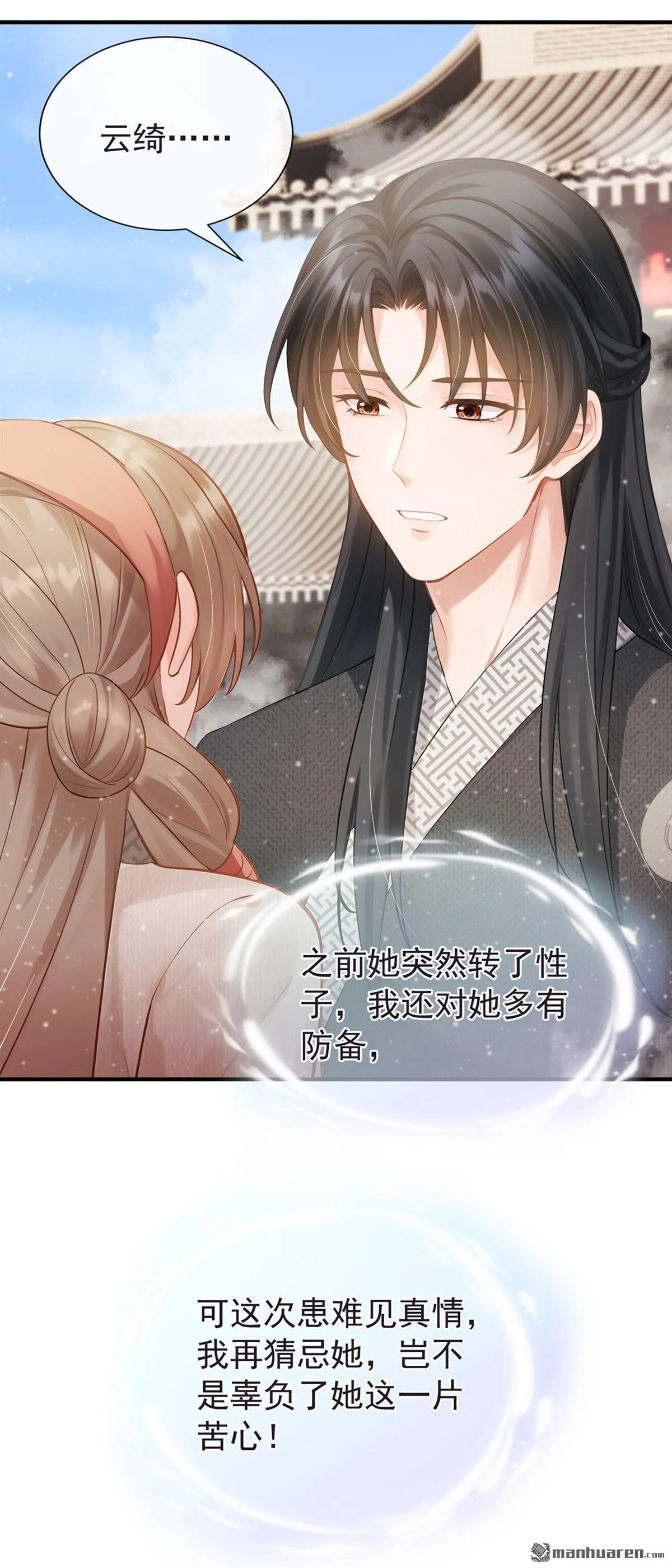 第18回 韩烨可以去读书了？ 第23页