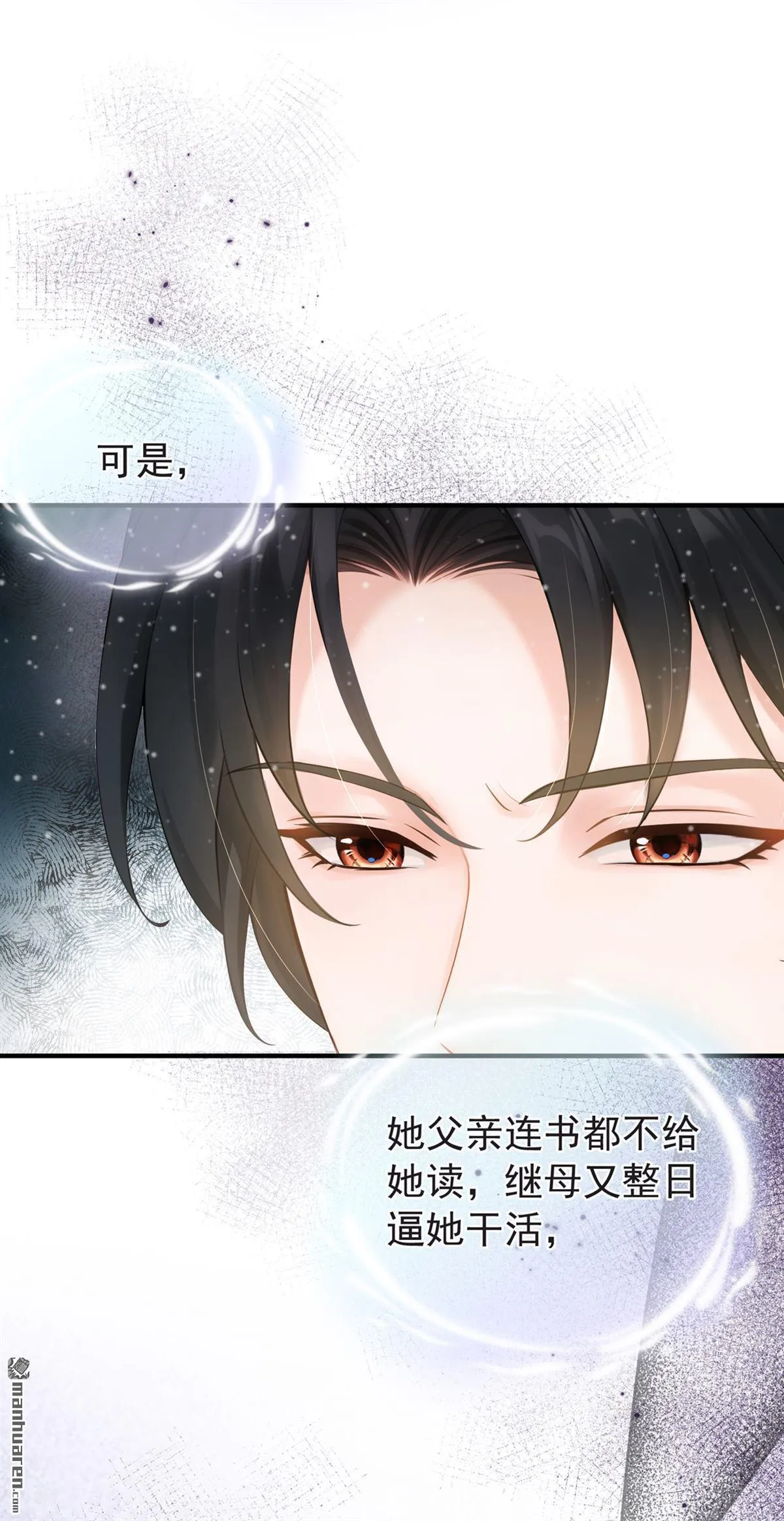 第18回 韩烨可以去读书了？ 第24页