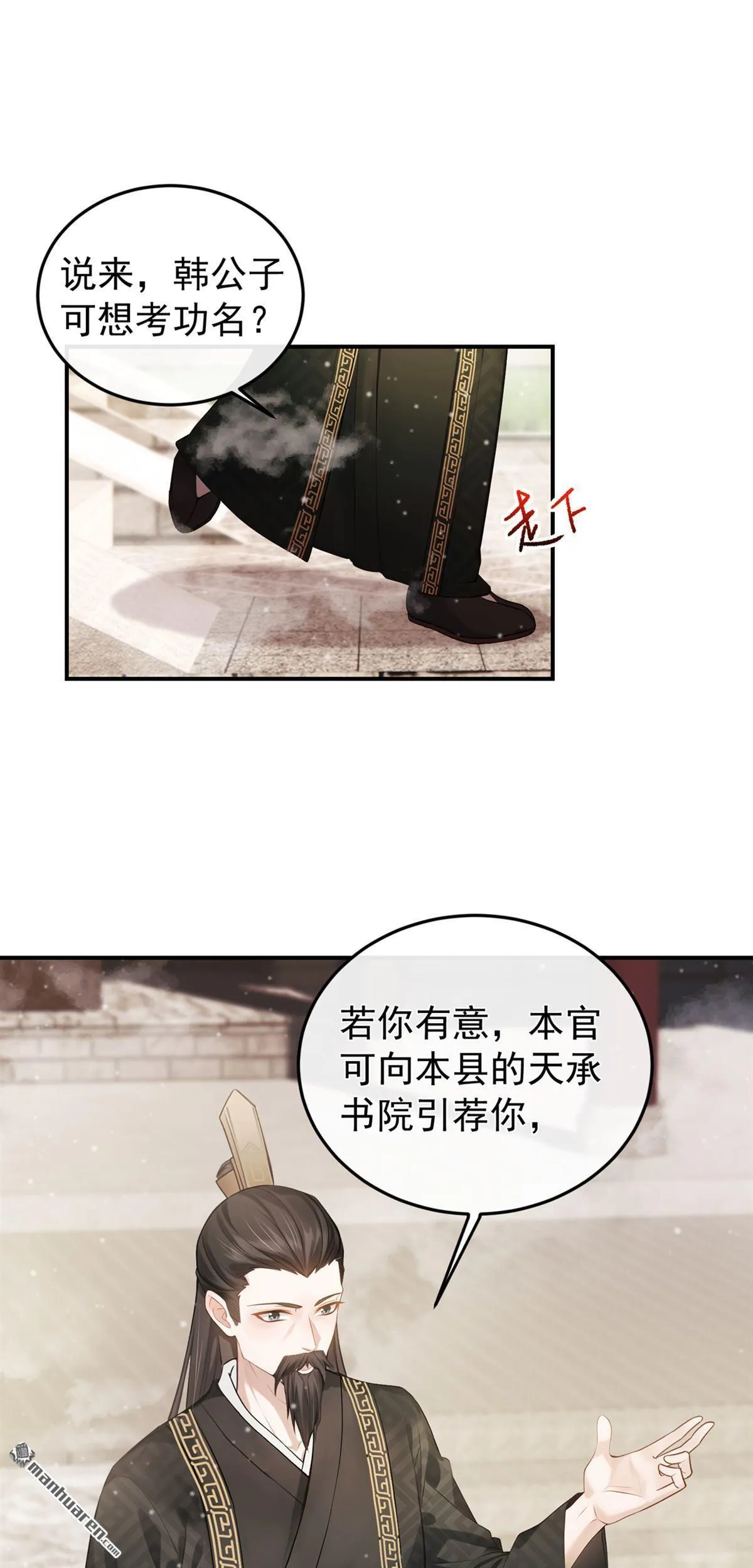 第18回 韩烨可以去读书了？ 第27页