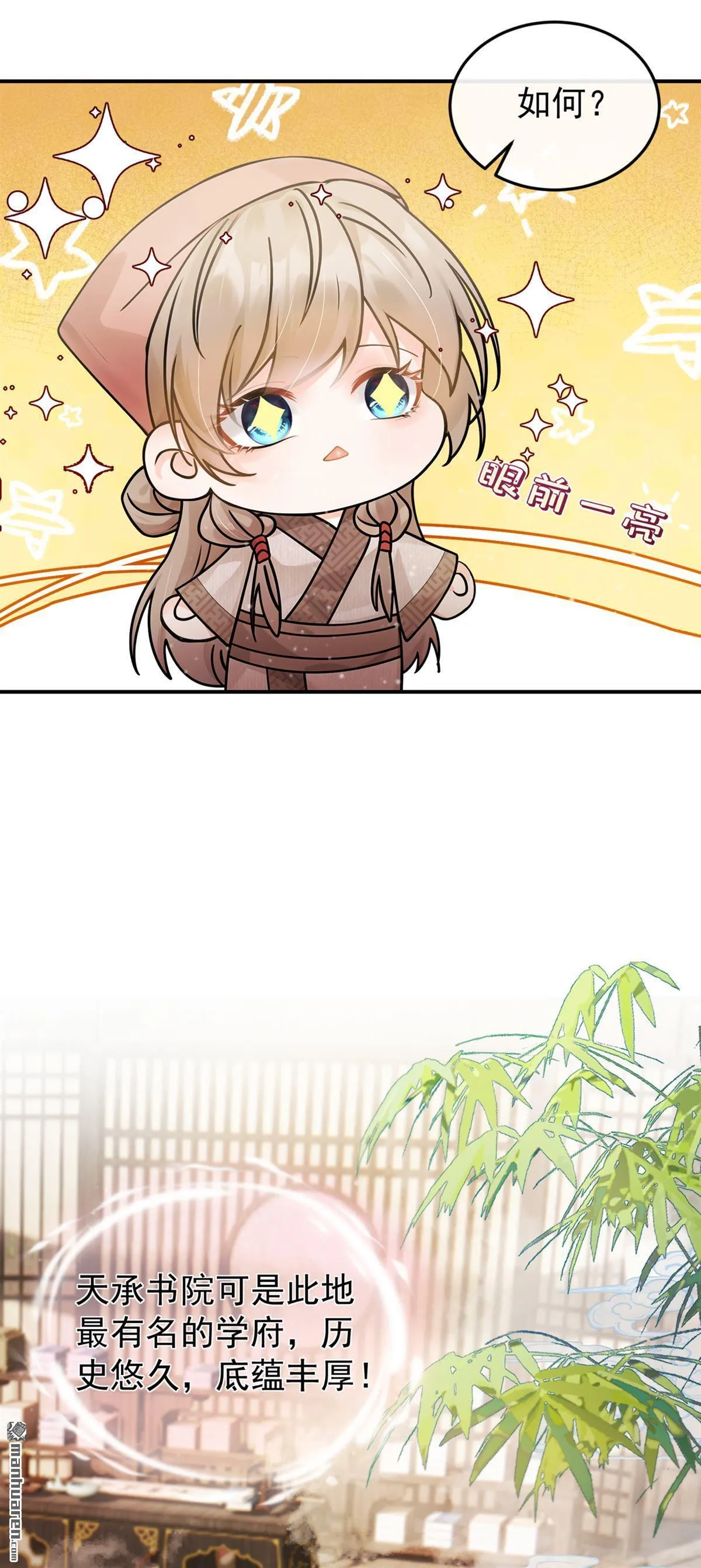 第18回 韩烨可以去读书了？ 第29页