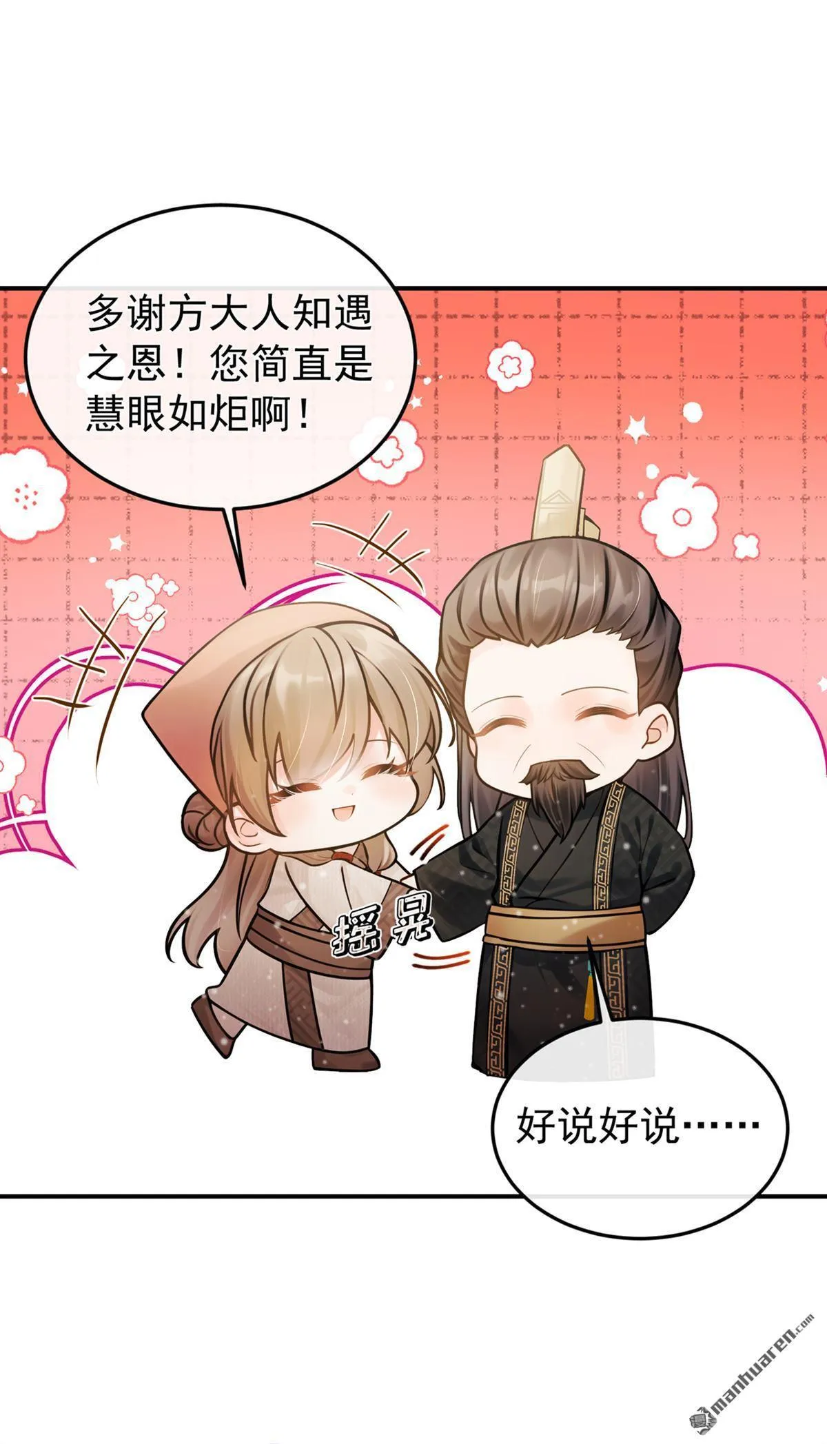 第18回 韩烨可以去读书了？ 第33页
