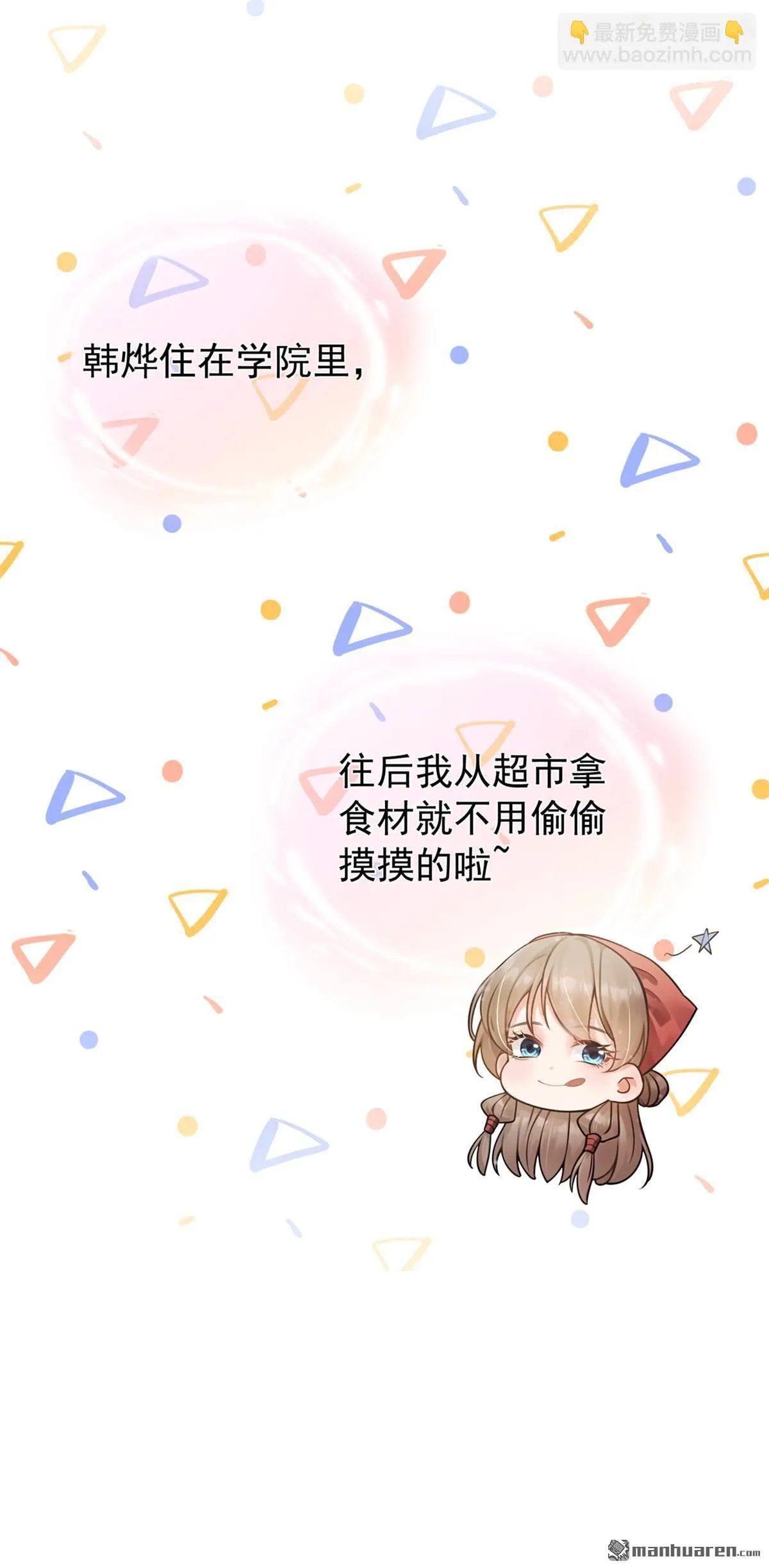 第18回 韩烨可以去读书了？ 第34页