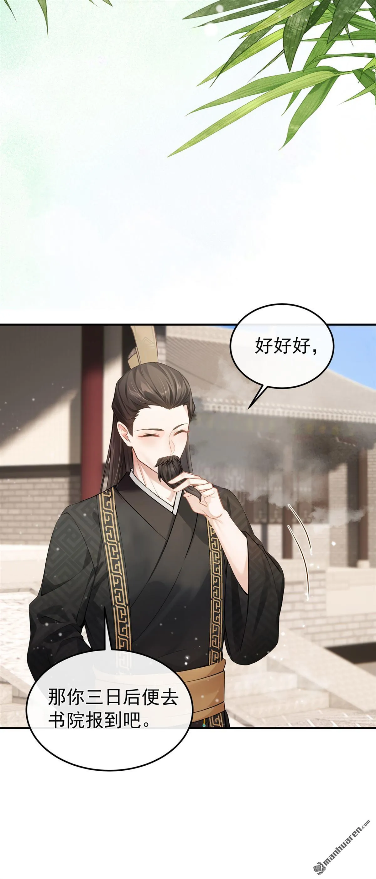 第18回 韩烨可以去读书了？ 第37页