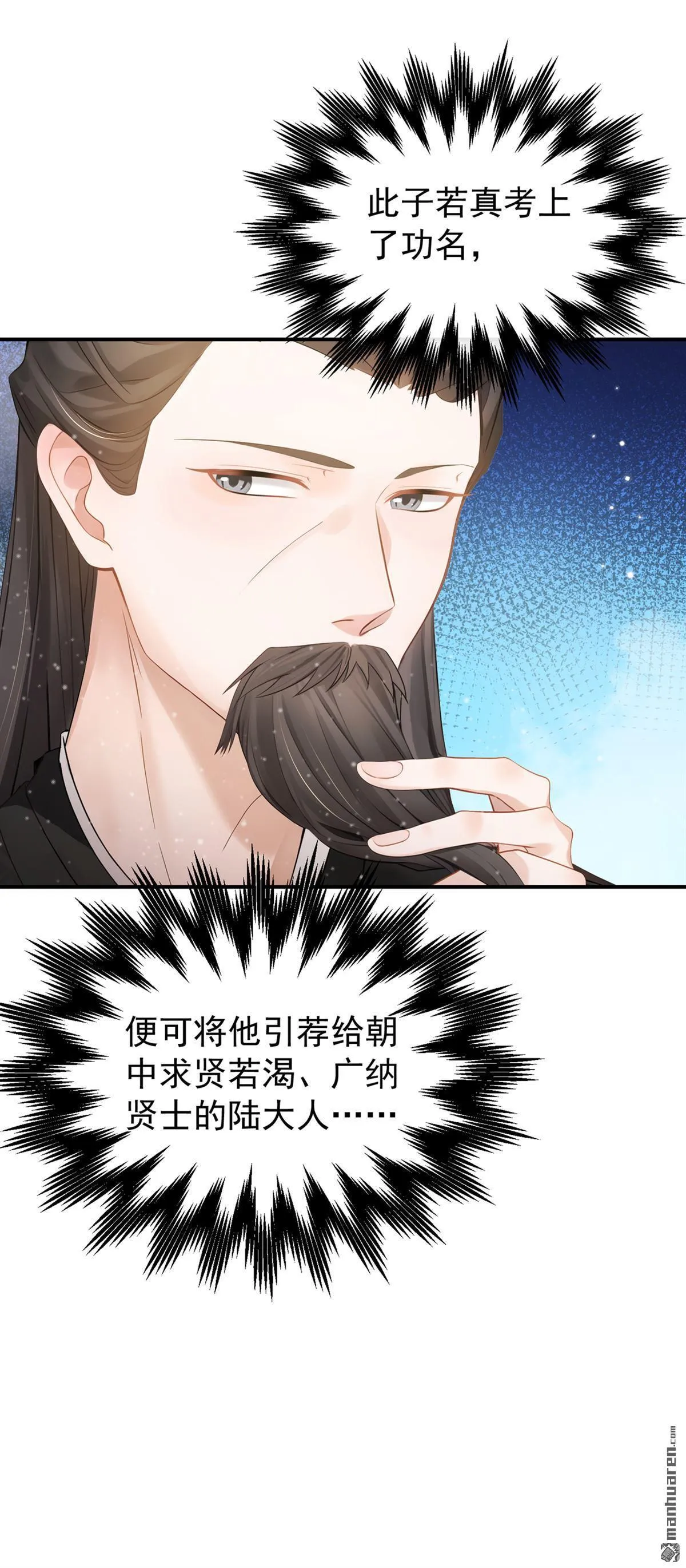 第18回 韩烨可以去读书了？ 第38页