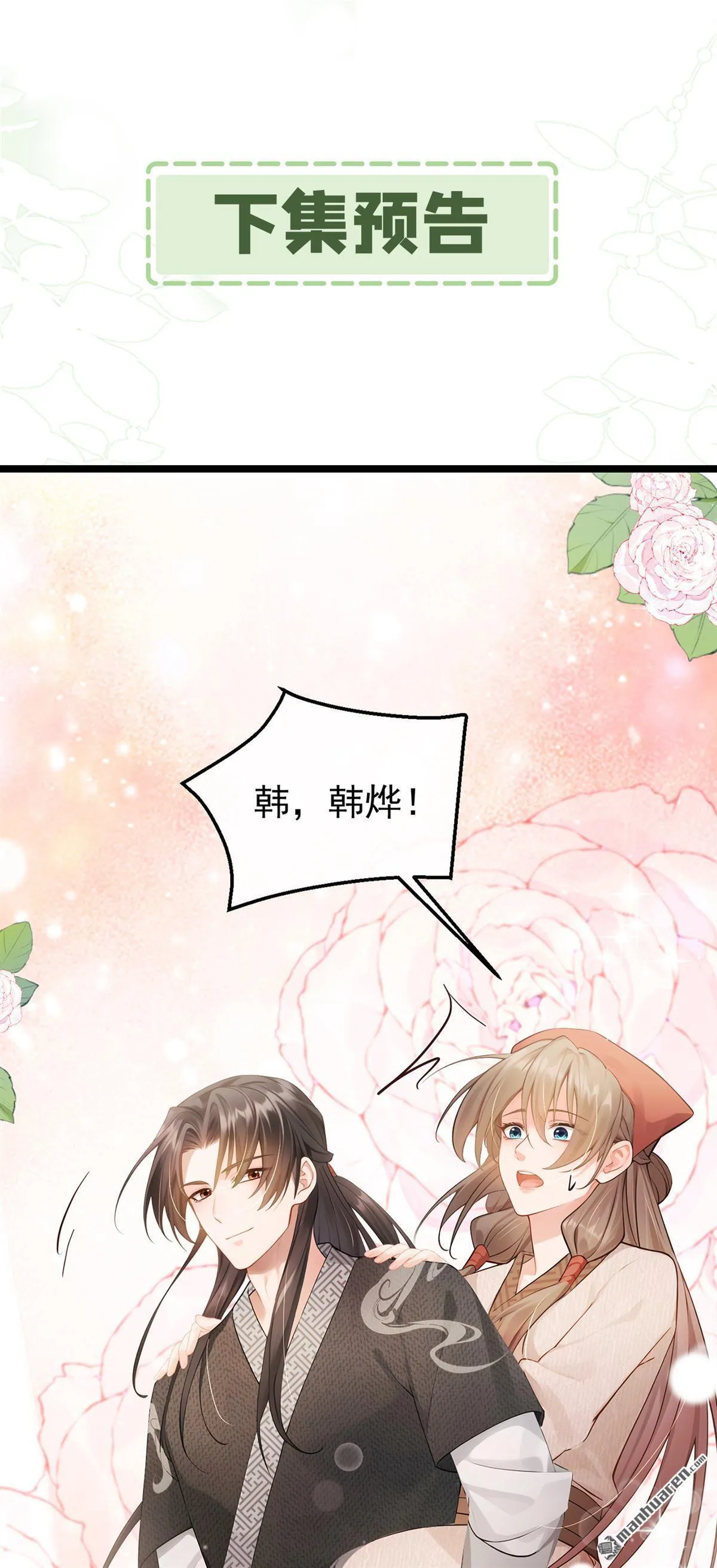 第18回 韩烨可以去读书了？ 第39页
