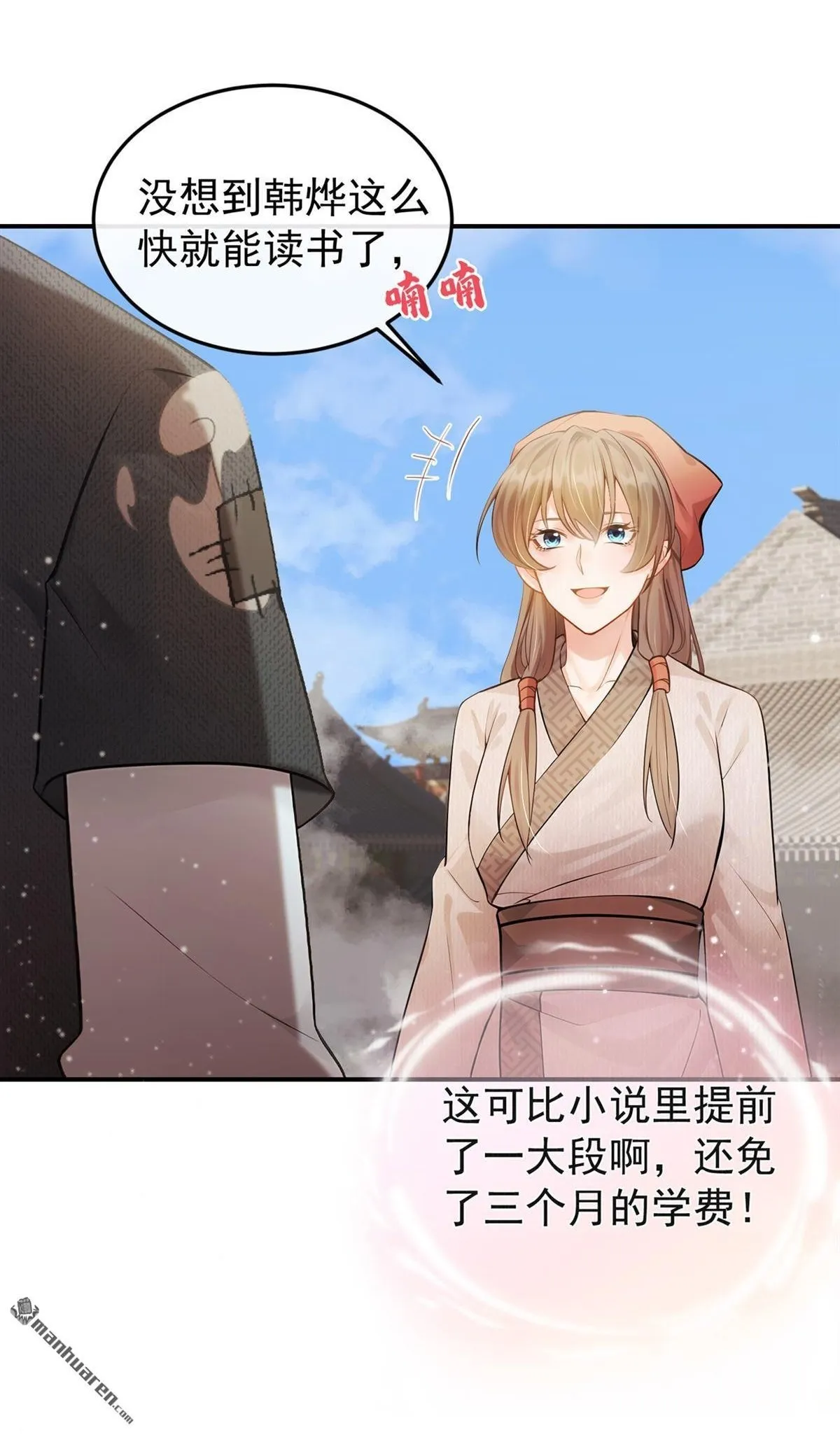 第18回 韩烨可以去读书了？ 第43页