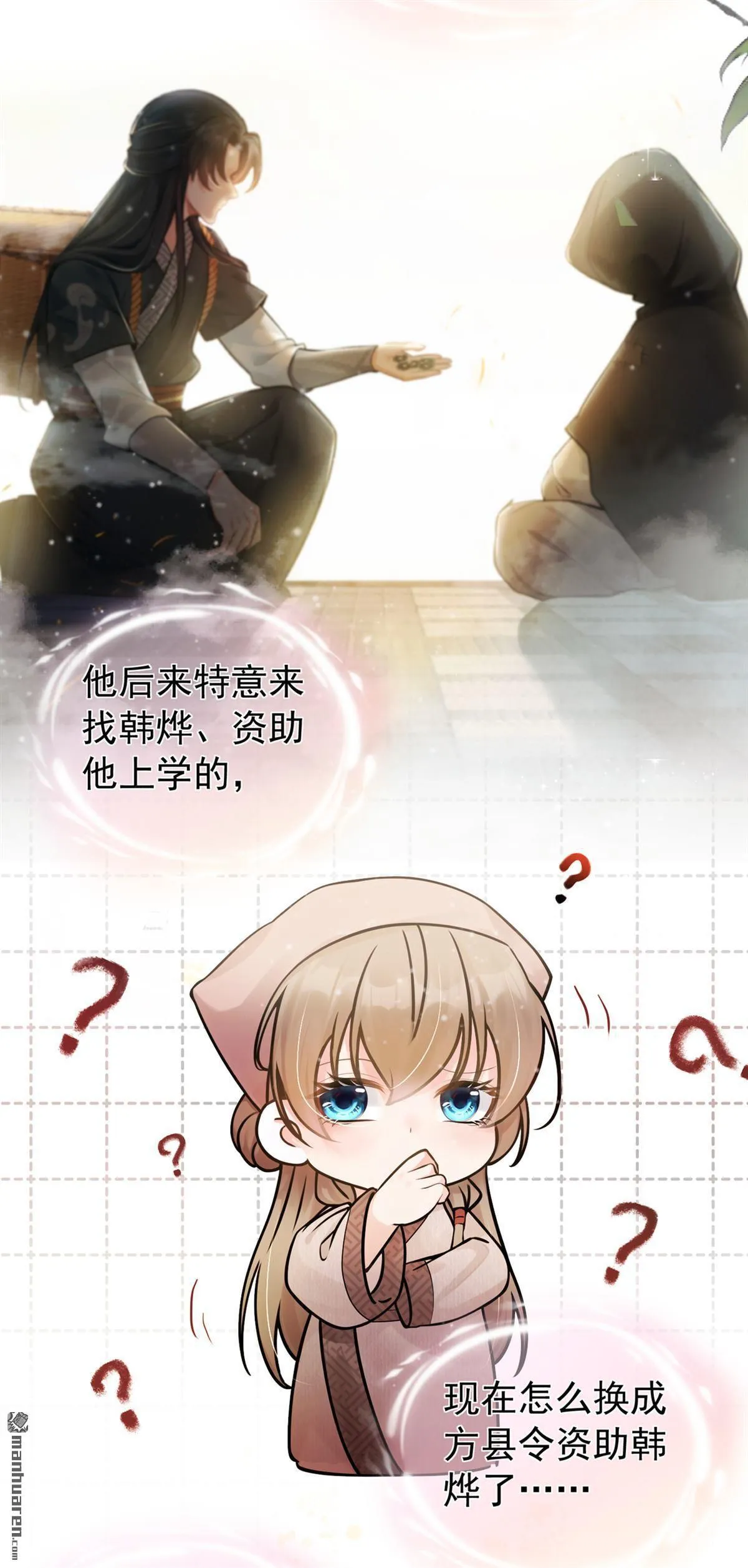 第19回 我揹你回家！ 第4页