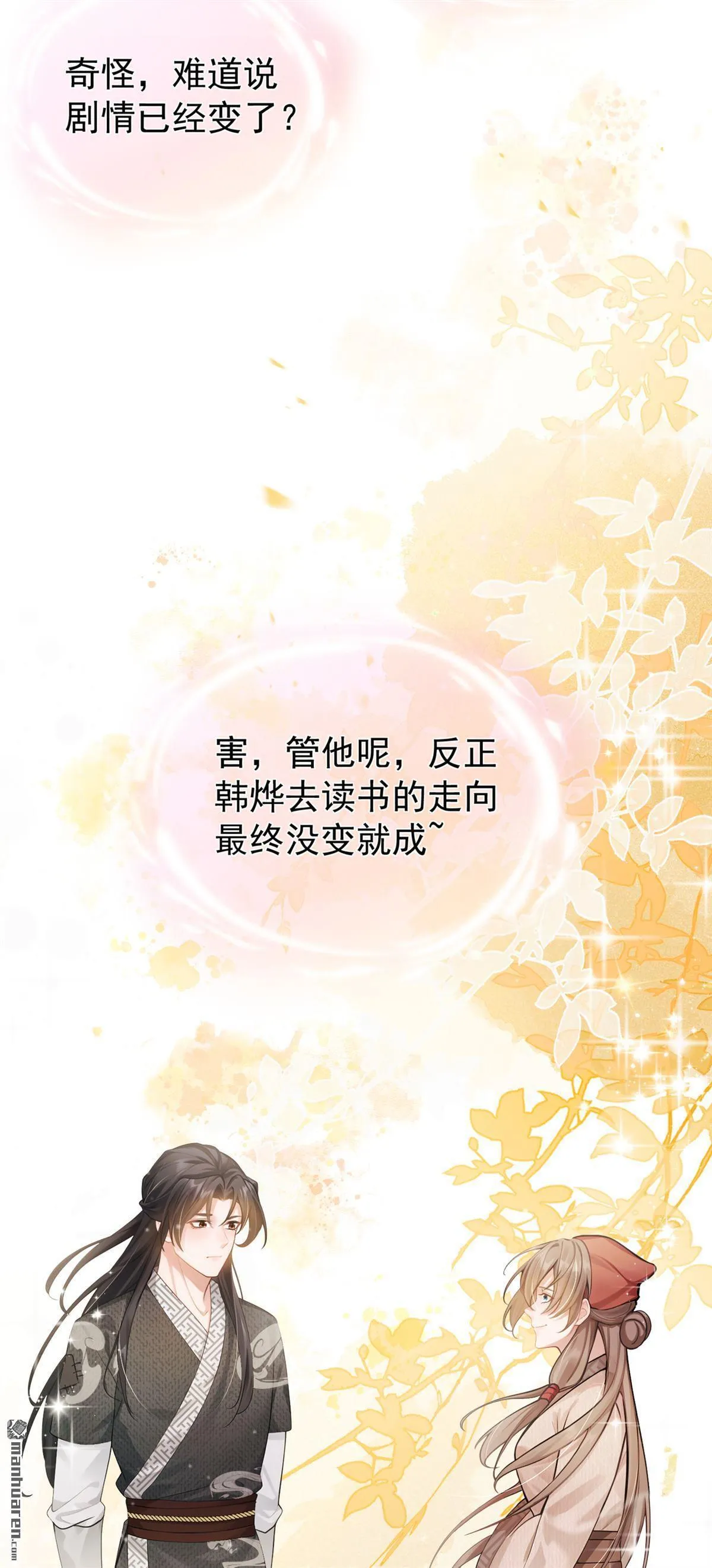 第19回 我揹你回家！ 第5页