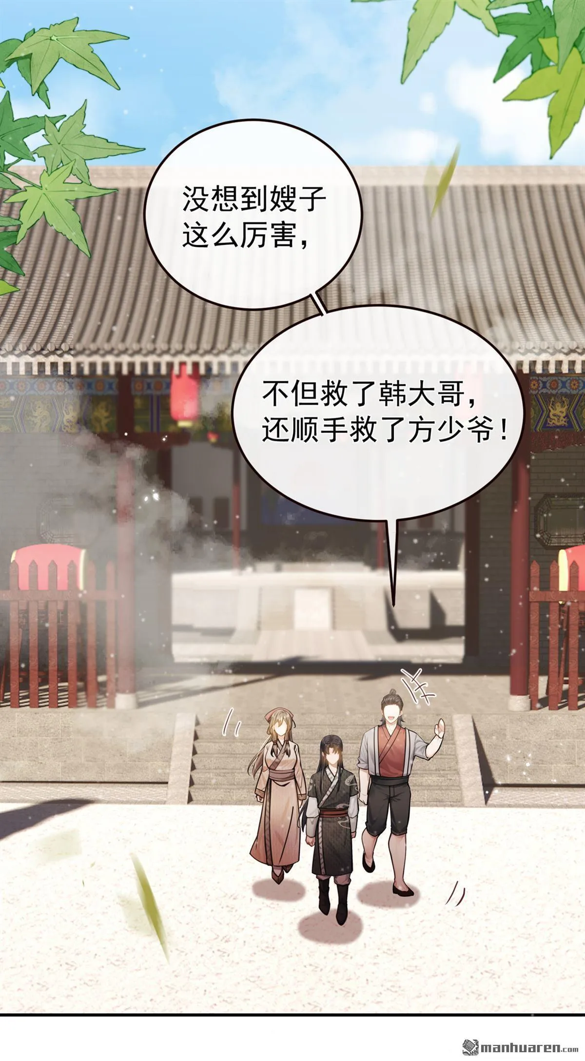 第19回 我揹你回家！ 第8页