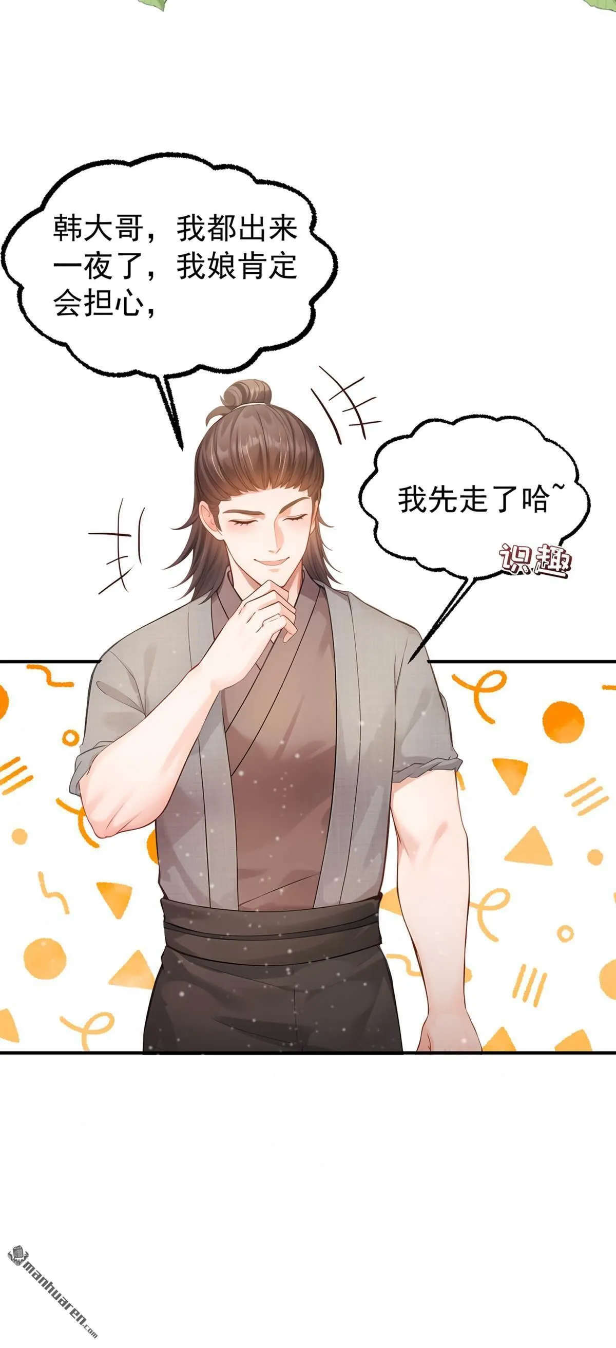 第19回 我揹你回家！ 第20页