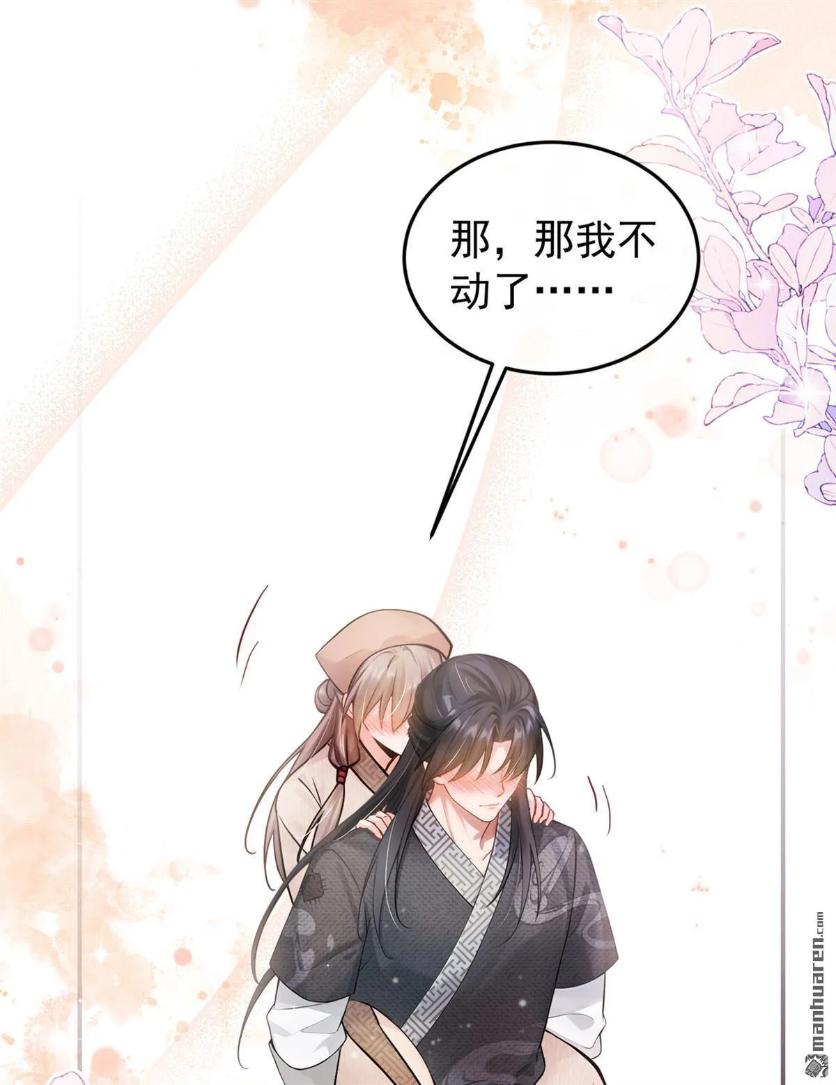 第19回 我揹你回家！ 第26页