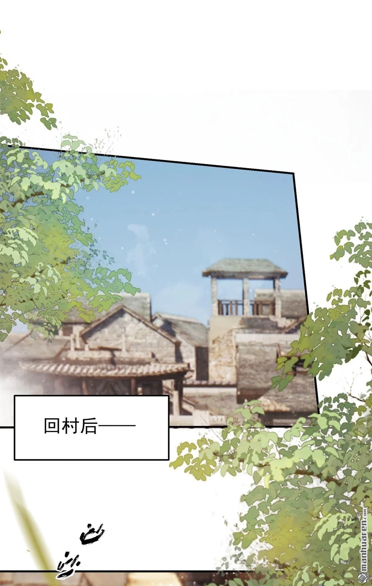 第20回 以后少干缺德事！ 第2页