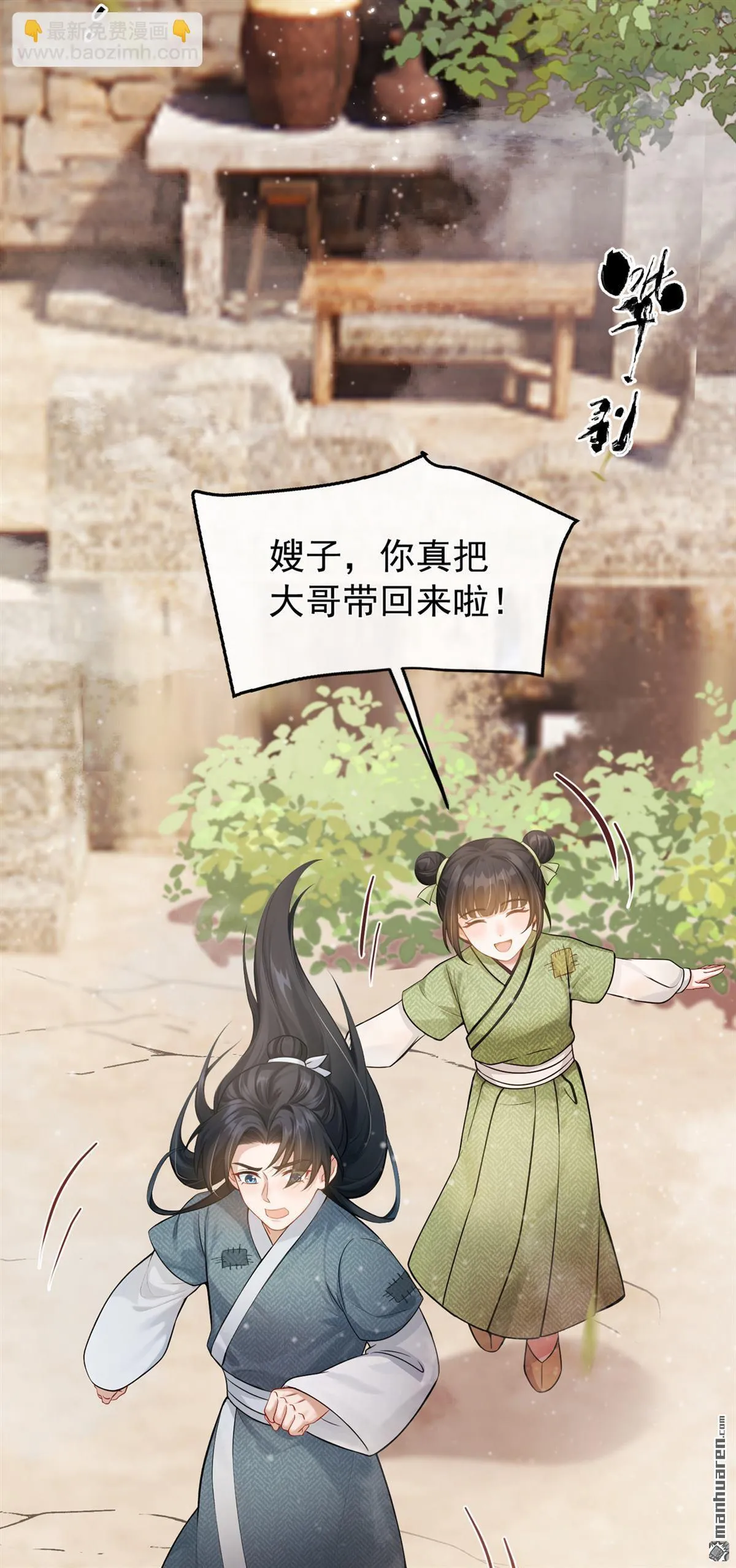 第20回 以后少干缺德事！ 第3页