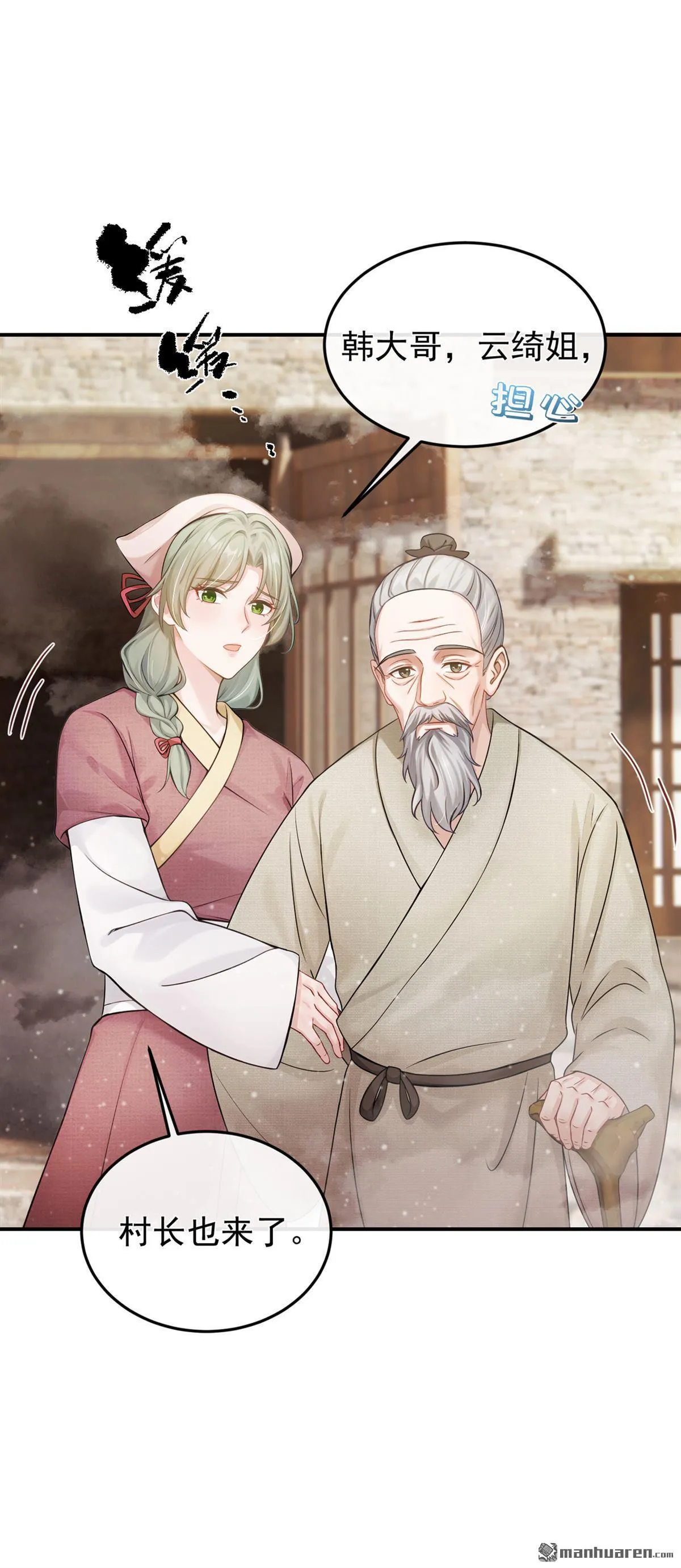 第20回 以后少干缺德事！ 第7页