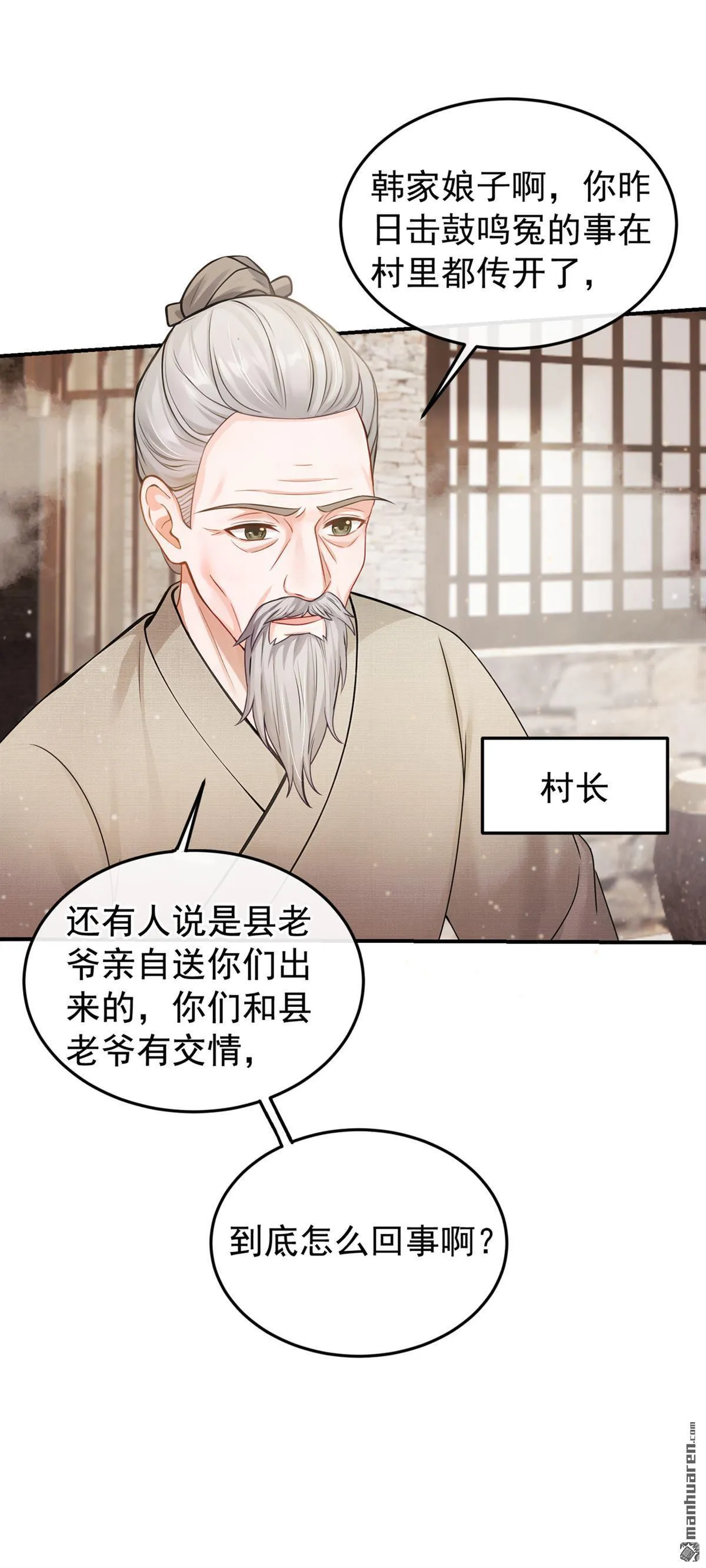 第20回 以后少干缺德事！ 第8页