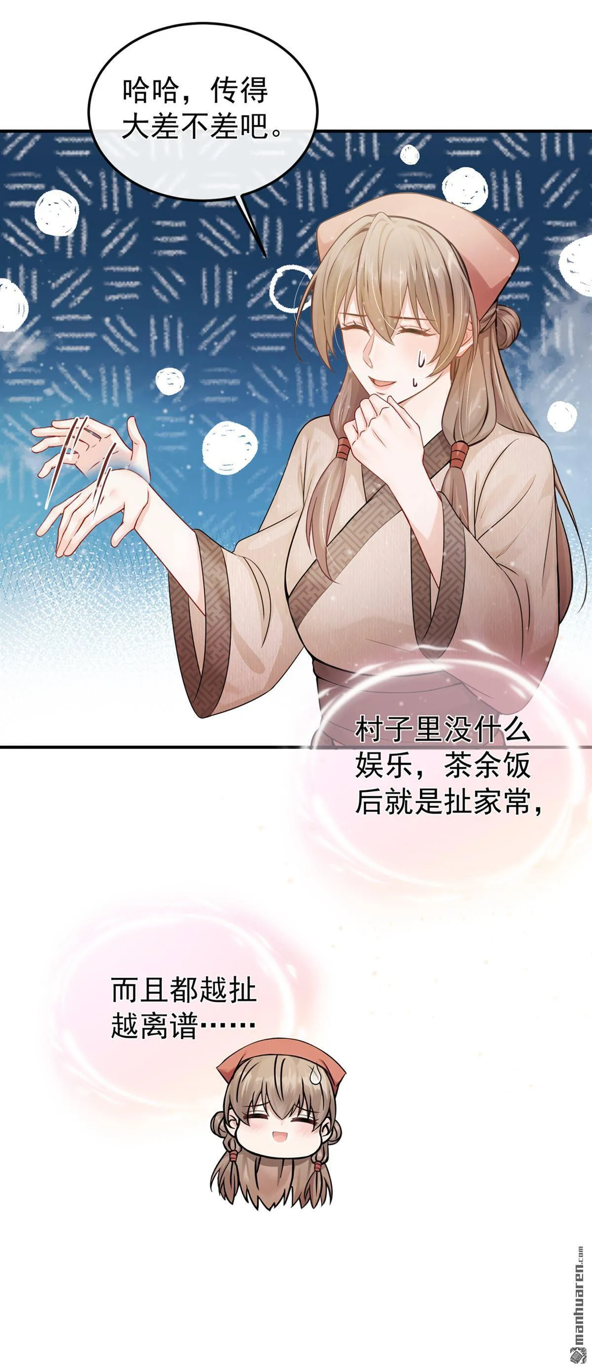 第20回 以后少干缺德事！ 第9页