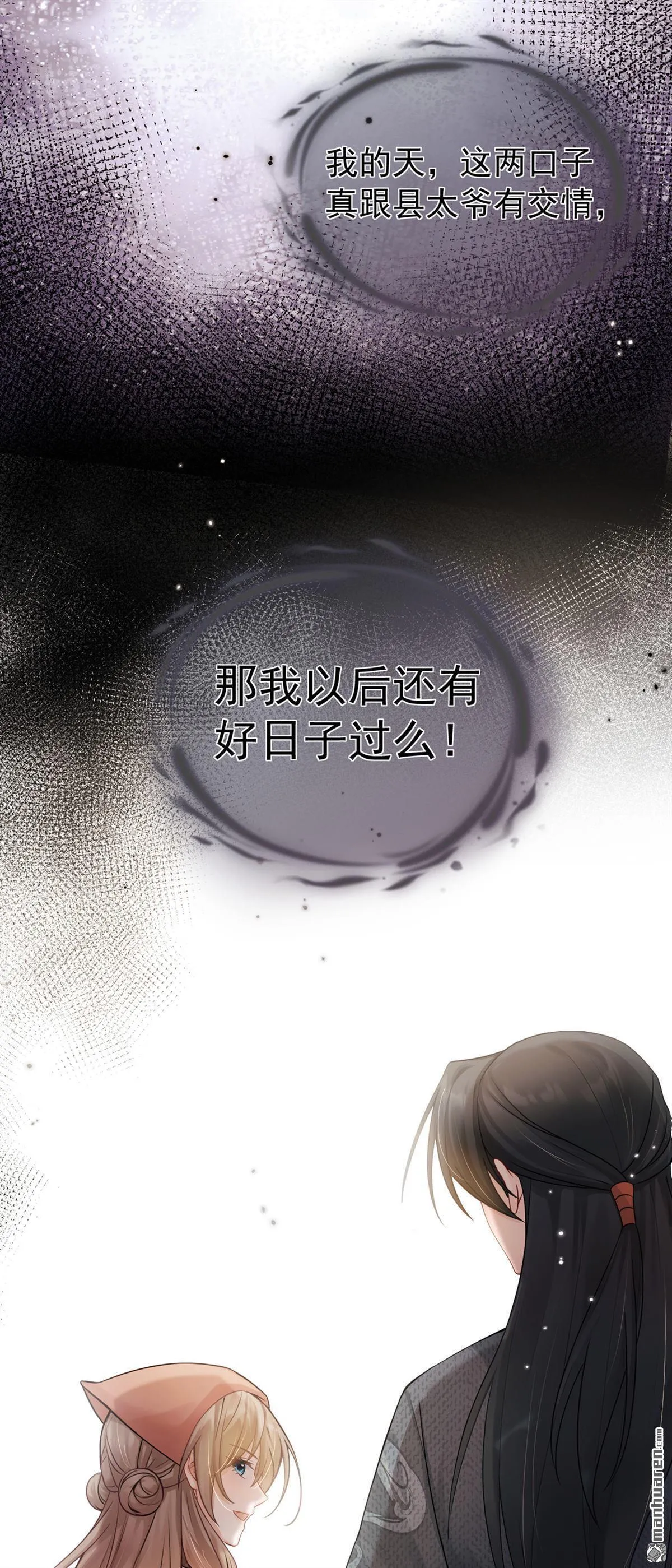 第20回 以后少干缺德事！ 第13页