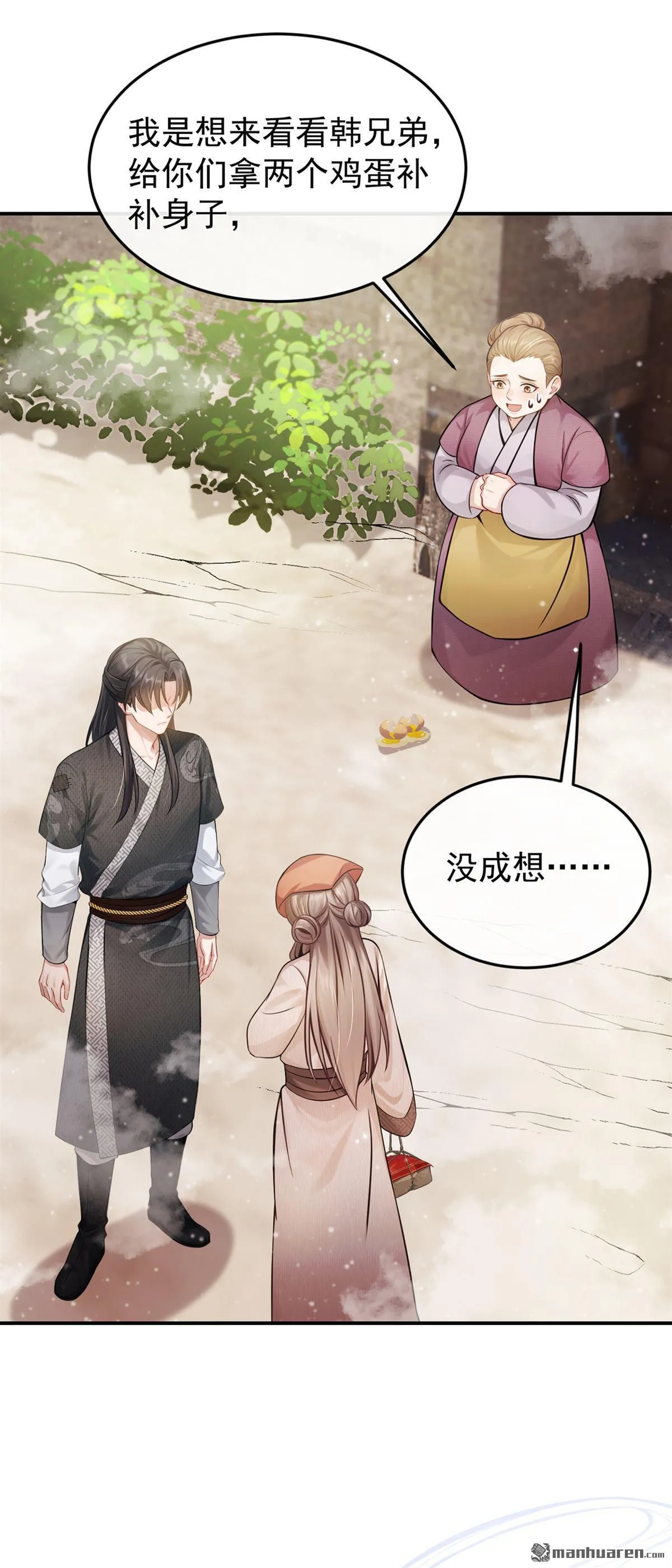 第20回 以后少干缺德事！ 第16页