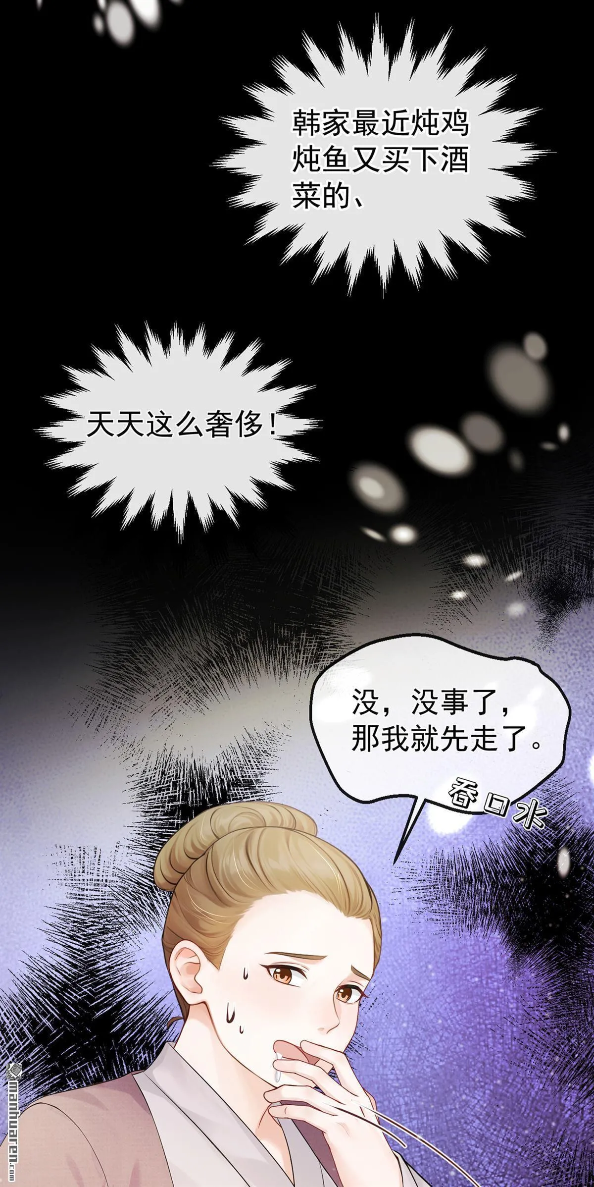 第20回 以后少干缺德事！ 第18页