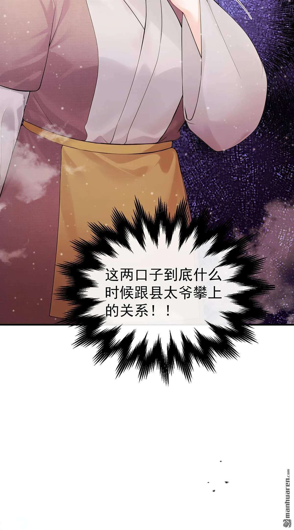 第20回 以后少干缺德事！ 第19页