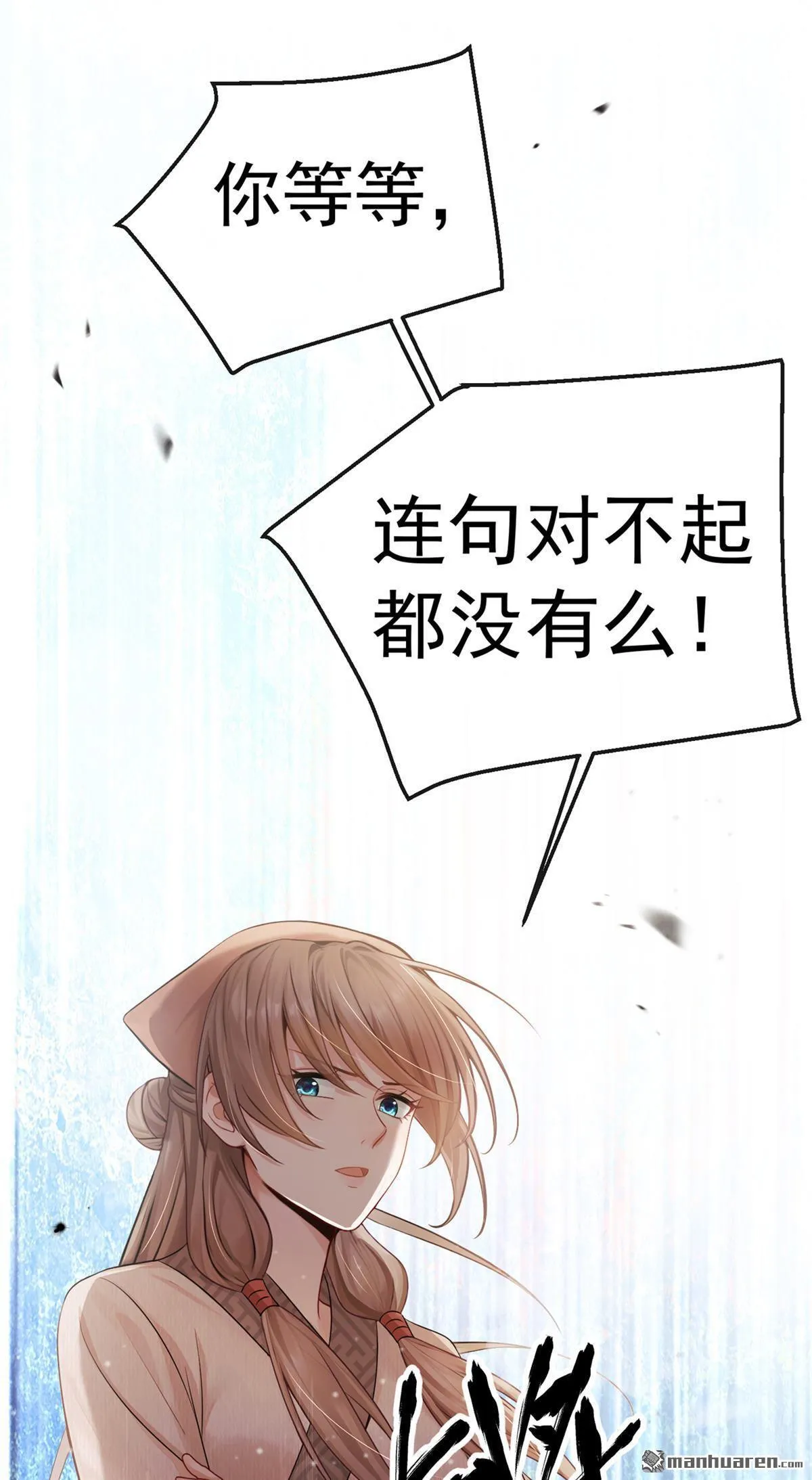 第20回 以后少干缺德事！ 第20页