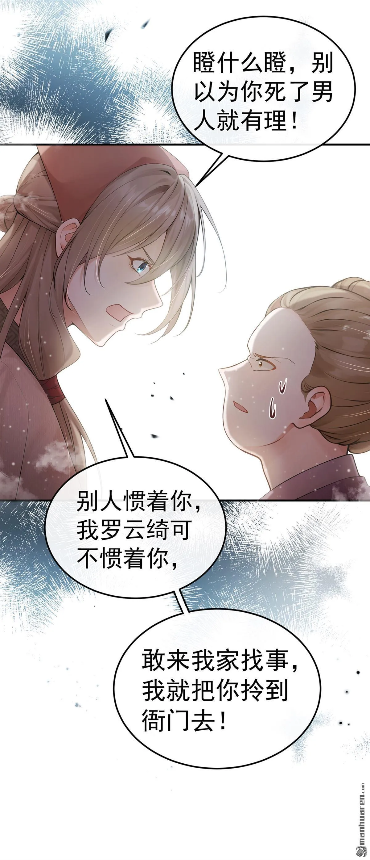 第20回 以后少干缺德事！ 第26页