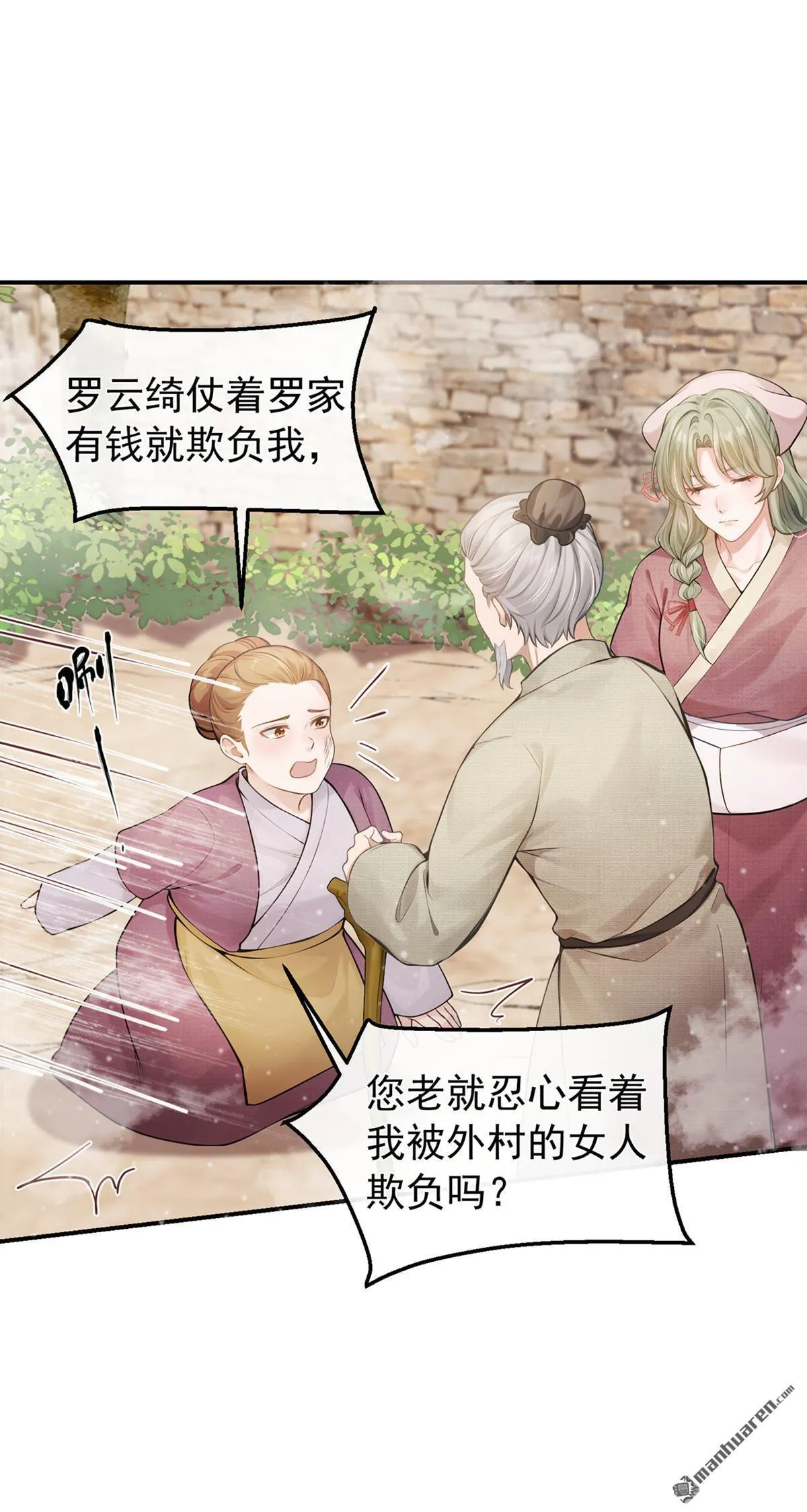 第20回 以后少干缺德事！ 第28页