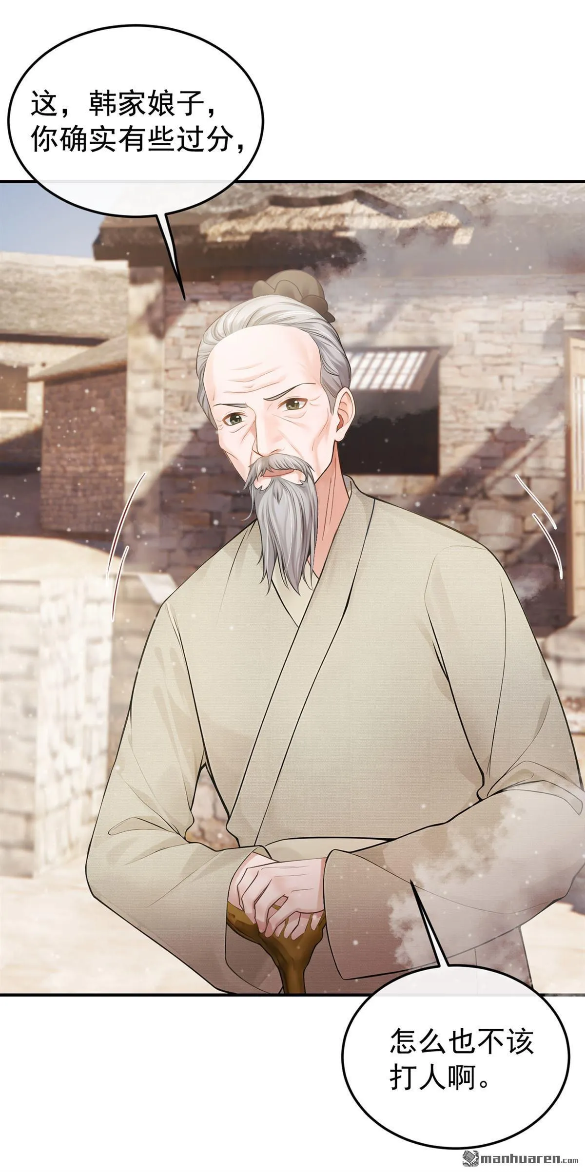 第20回 以后少干缺德事！ 第29页