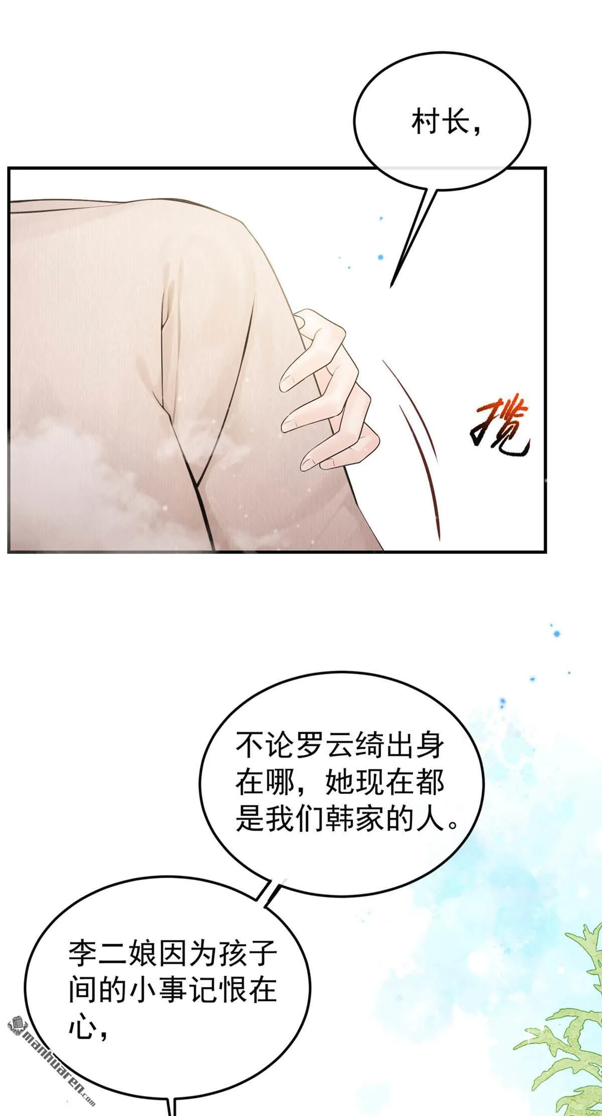 第20回 以后少干缺德事！ 第30页